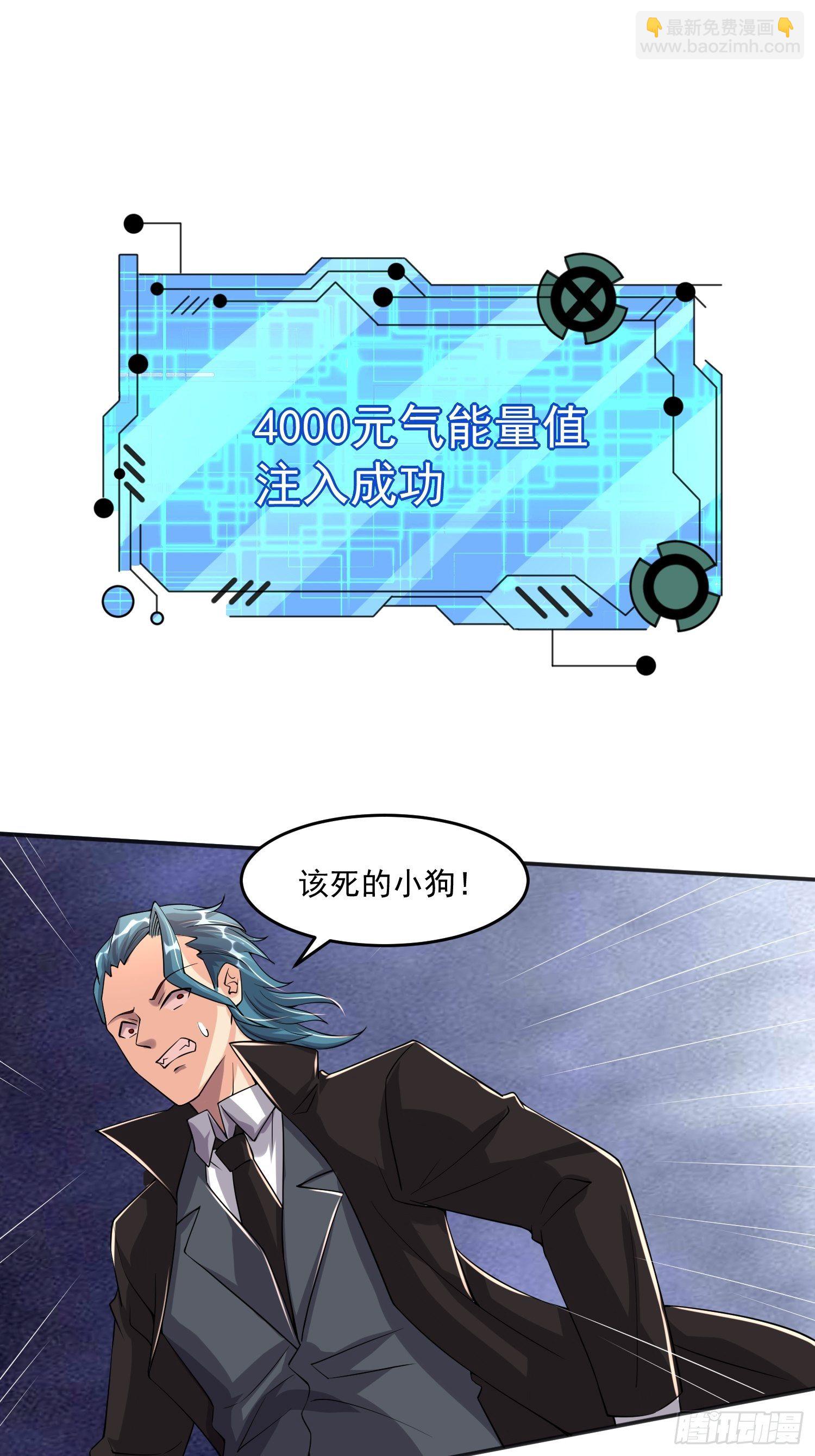 《最强氪金》30 抓住你了 第24页