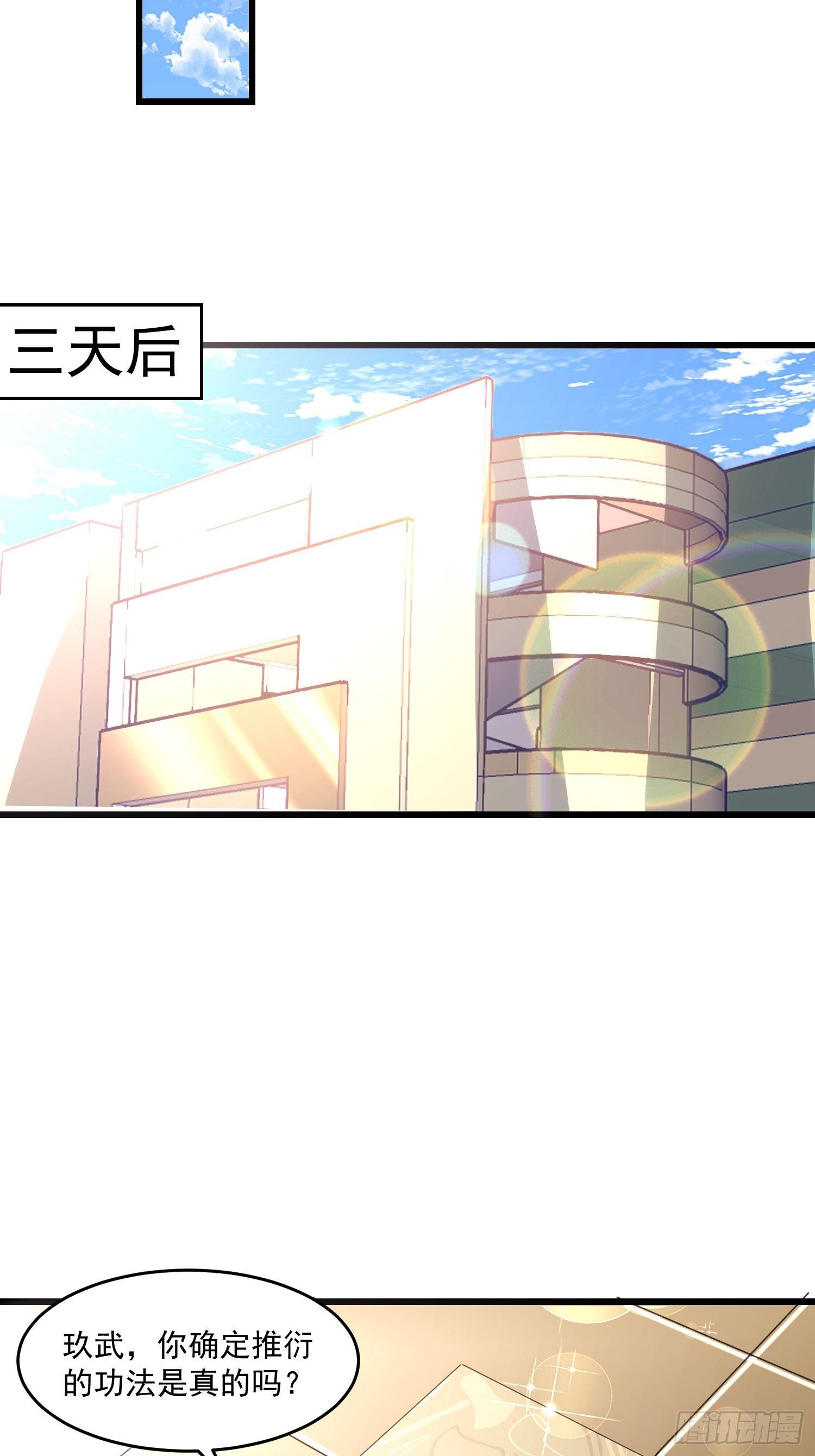 《最强氪金》30 抓住你了 第32页