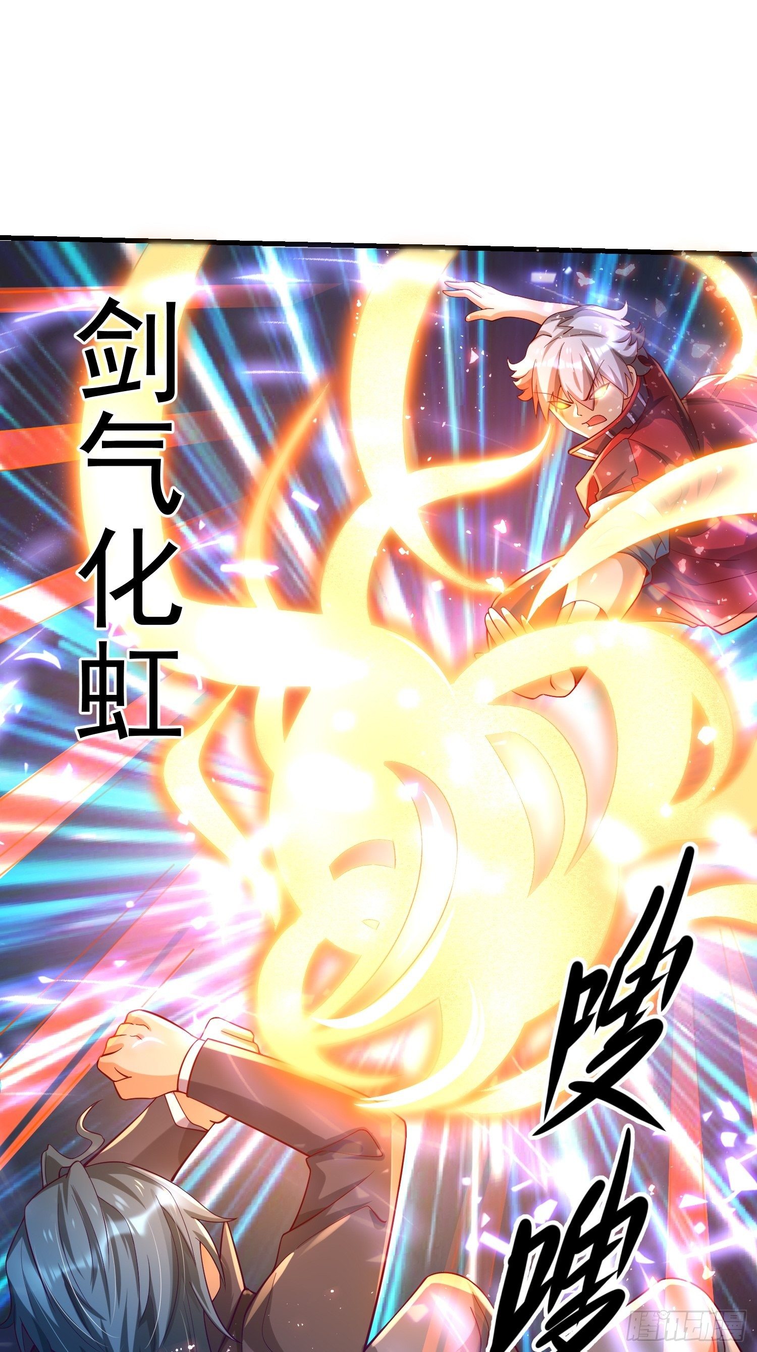 《最强氪金》28 白虹阉割法 第11页