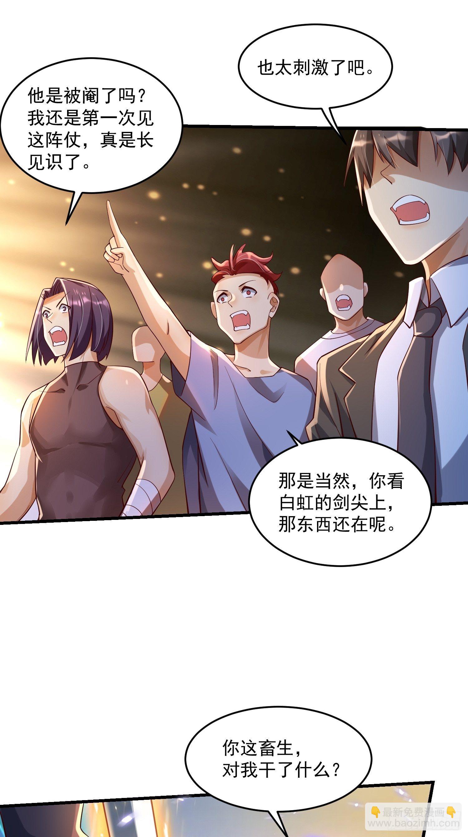《最强氪金》28 白虹阉割法 第16页