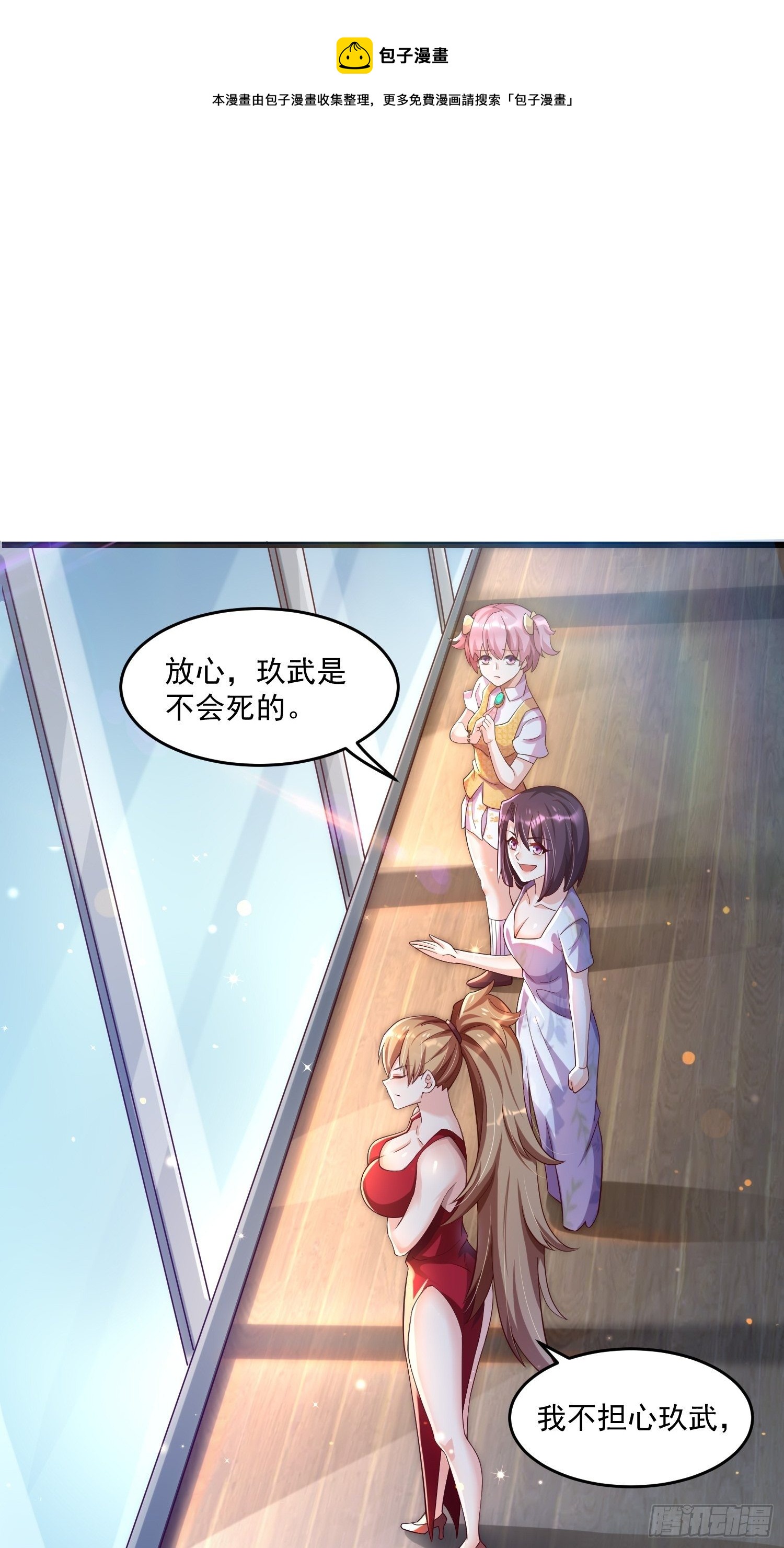 《最强氪金》28 白虹阉割法 第1页