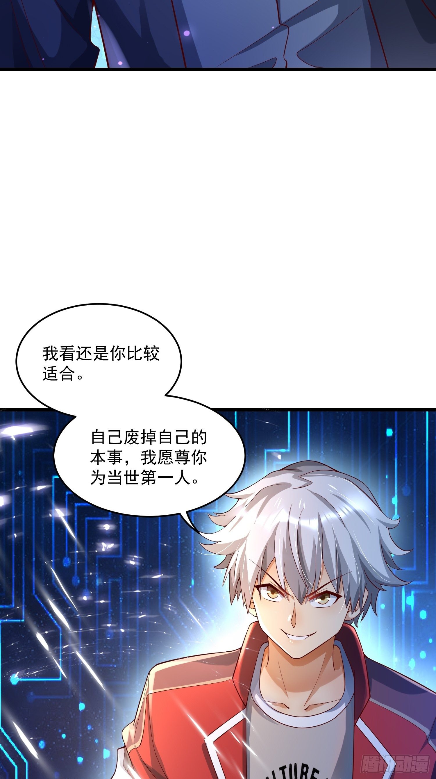 《最强氪金》28 白虹阉割法 第27页