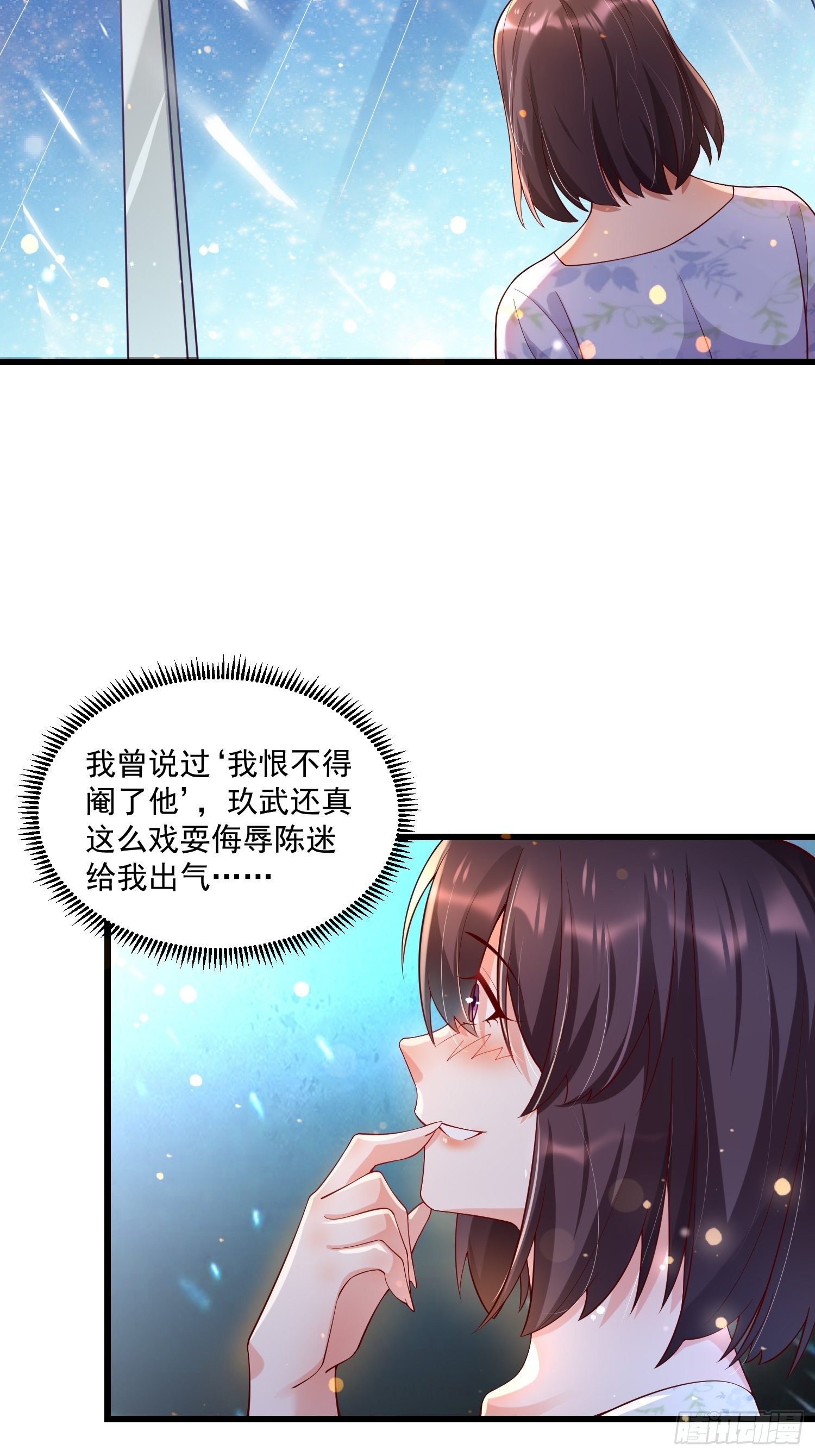 《最强氪金》28 白虹阉割法 第29页