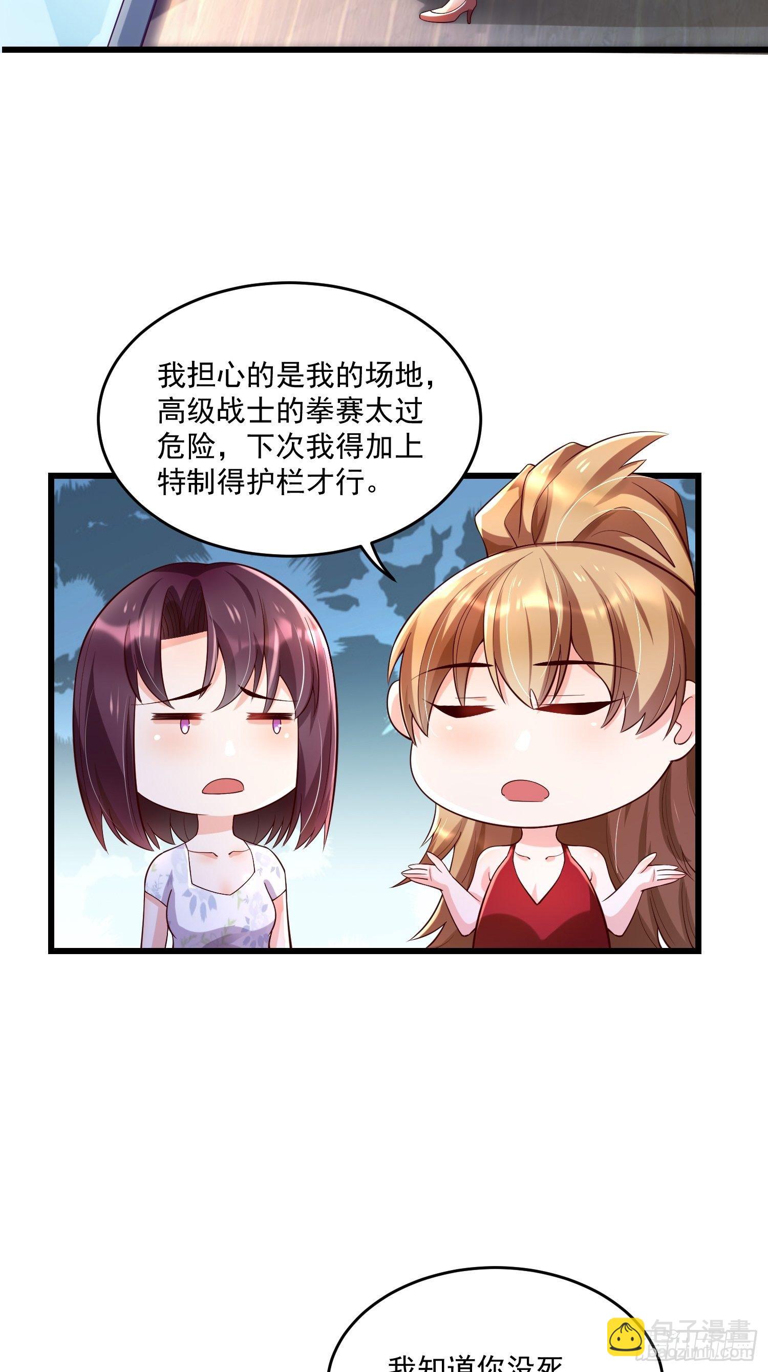 《最强氪金》28 白虹阉割法 第2页