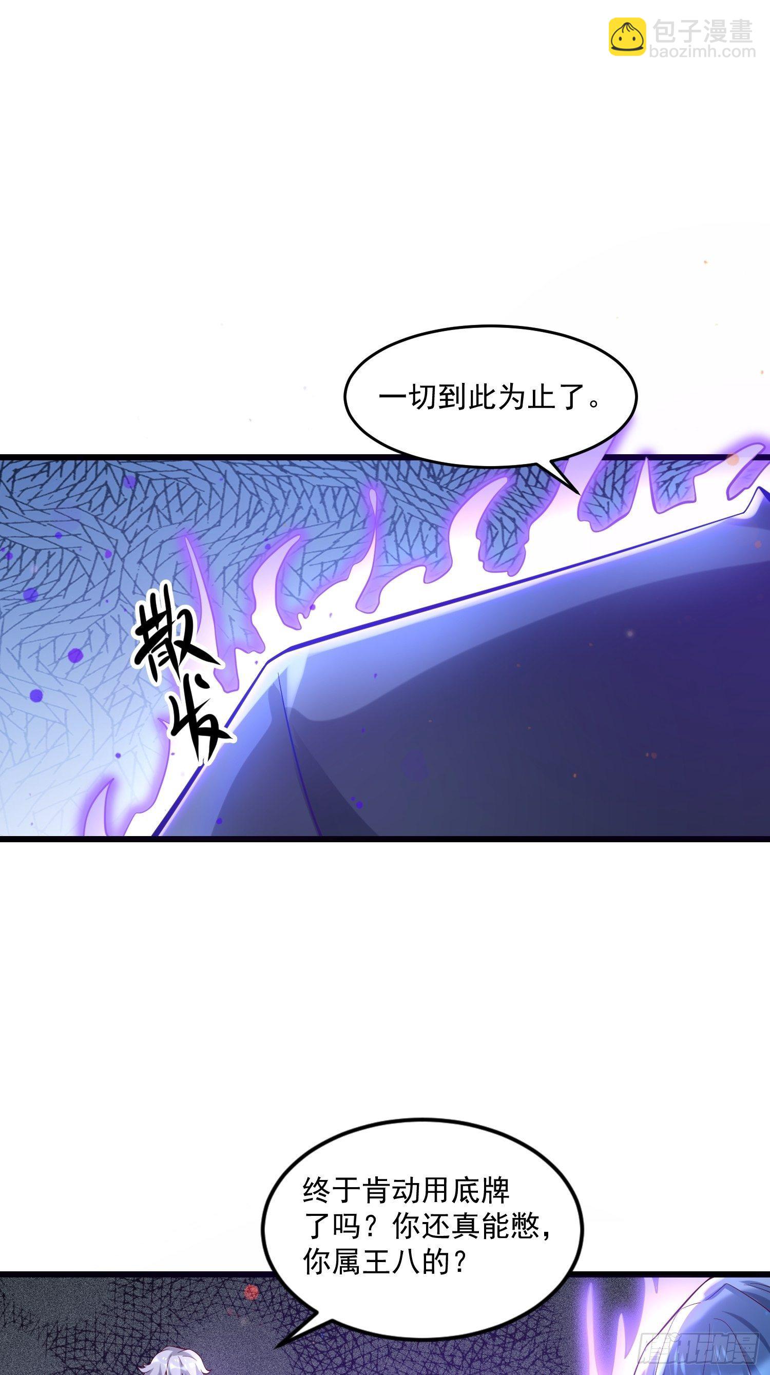 《最强氪金》28 白虹阉割法 第34页