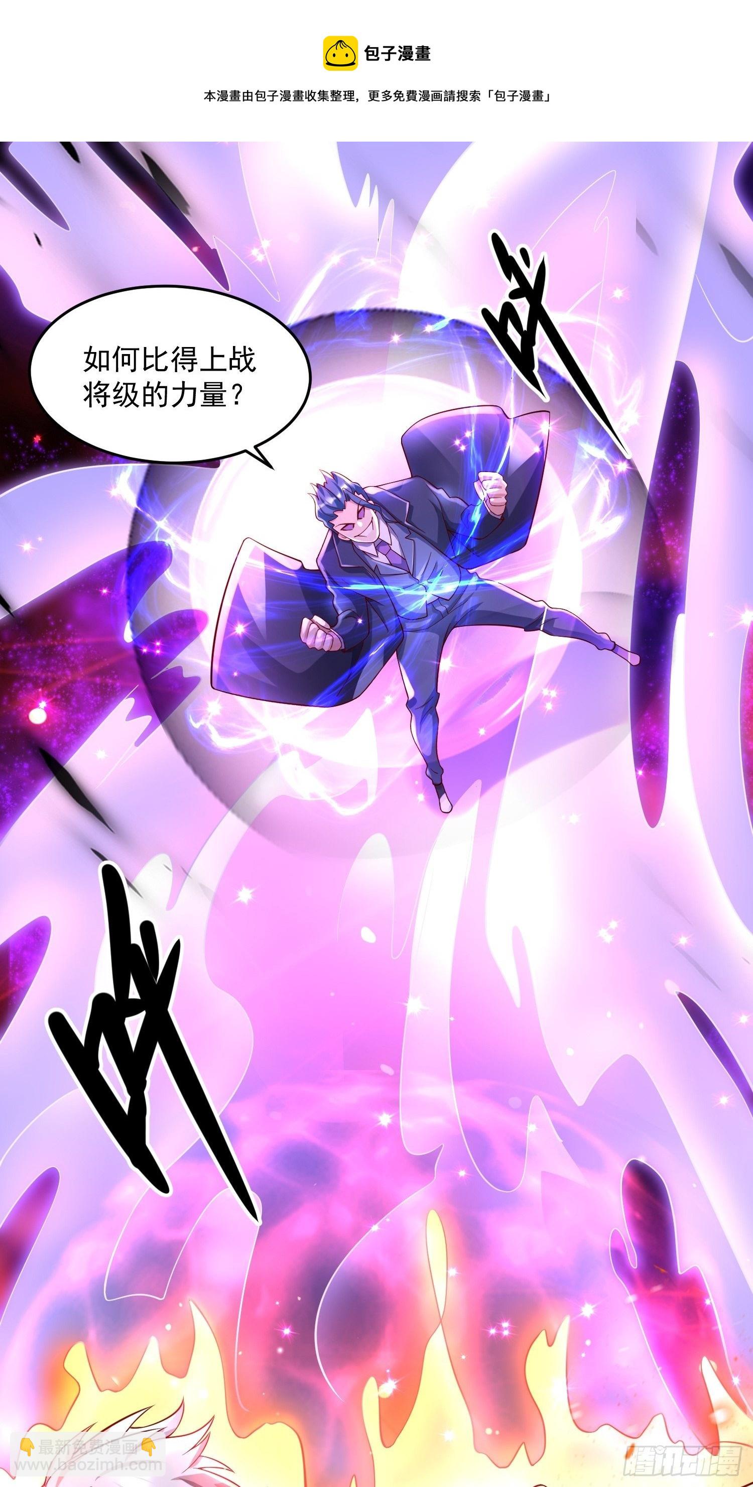 《最强氪金》28 白虹阉割法 第41页