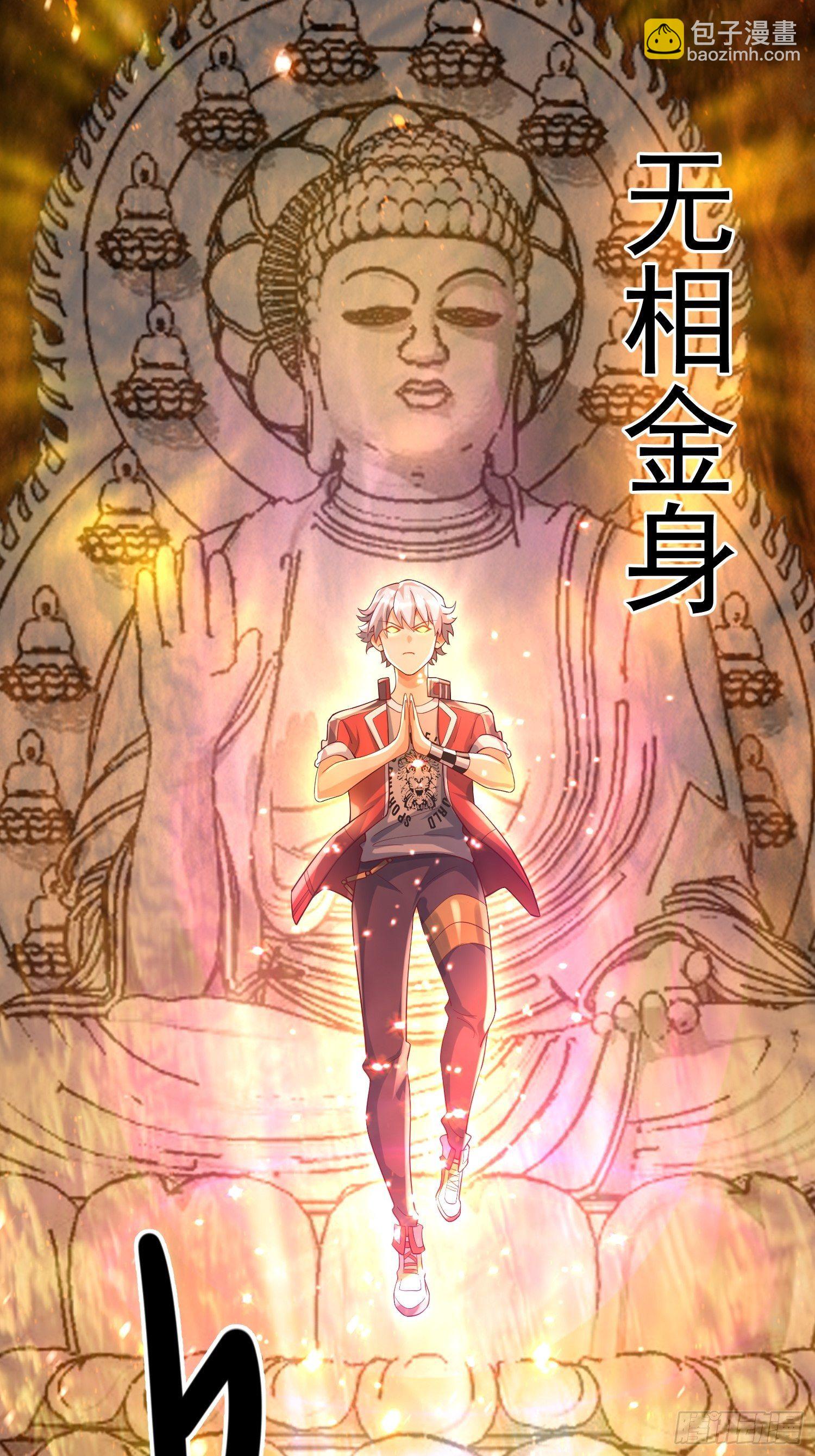 《最强氪金》28 白虹阉割法 第44页