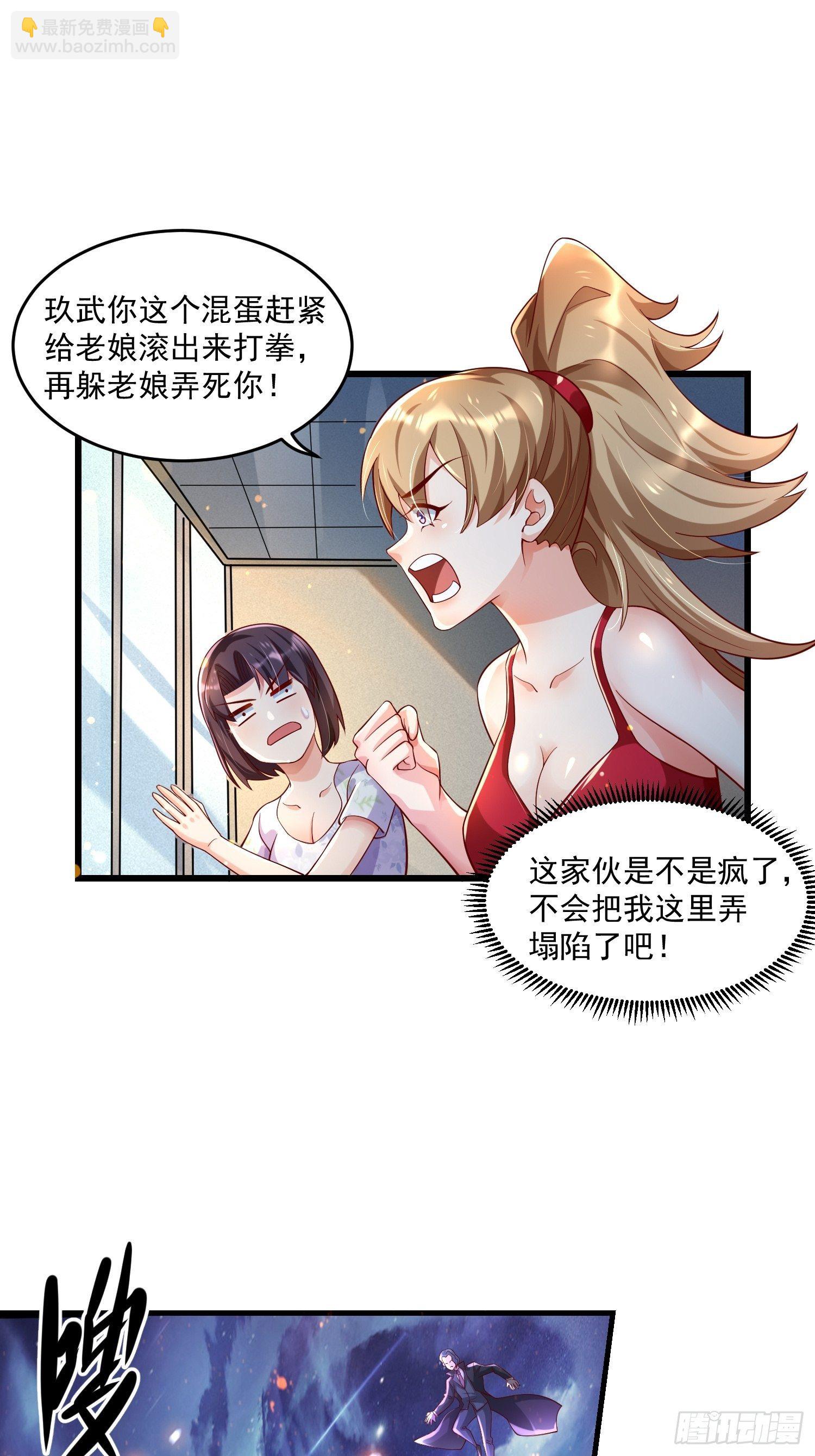 《最强氪金》28 白虹阉割法 第6页