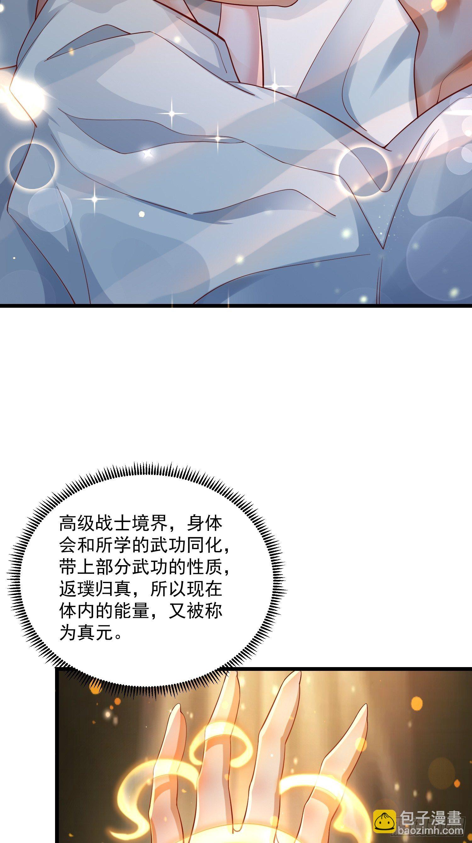 《最强氪金》31 同修共炼 第16页