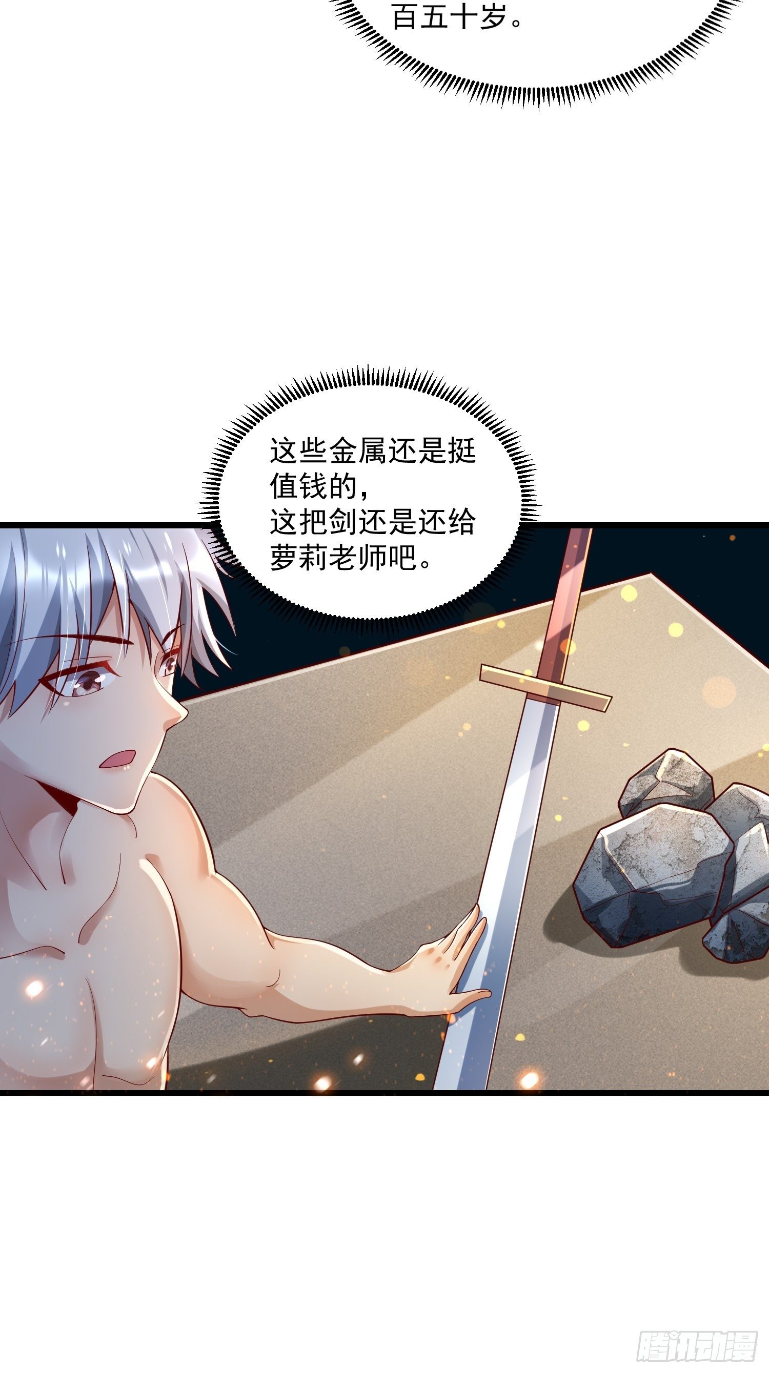《最强氪金》31 同修共炼 第20页