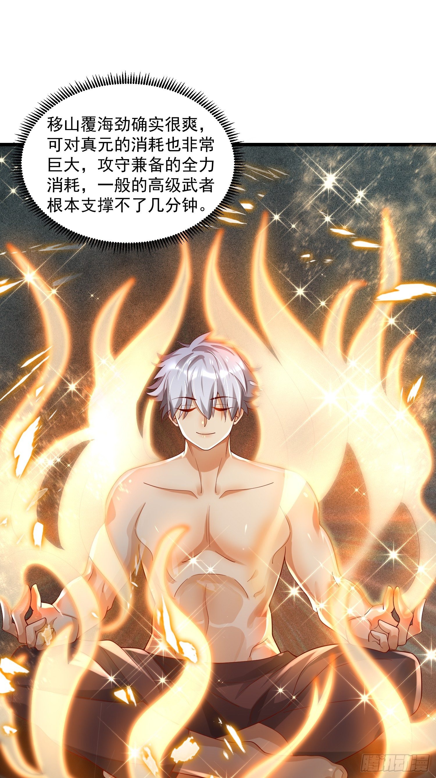 《最强氪金》31 同修共炼 第21页