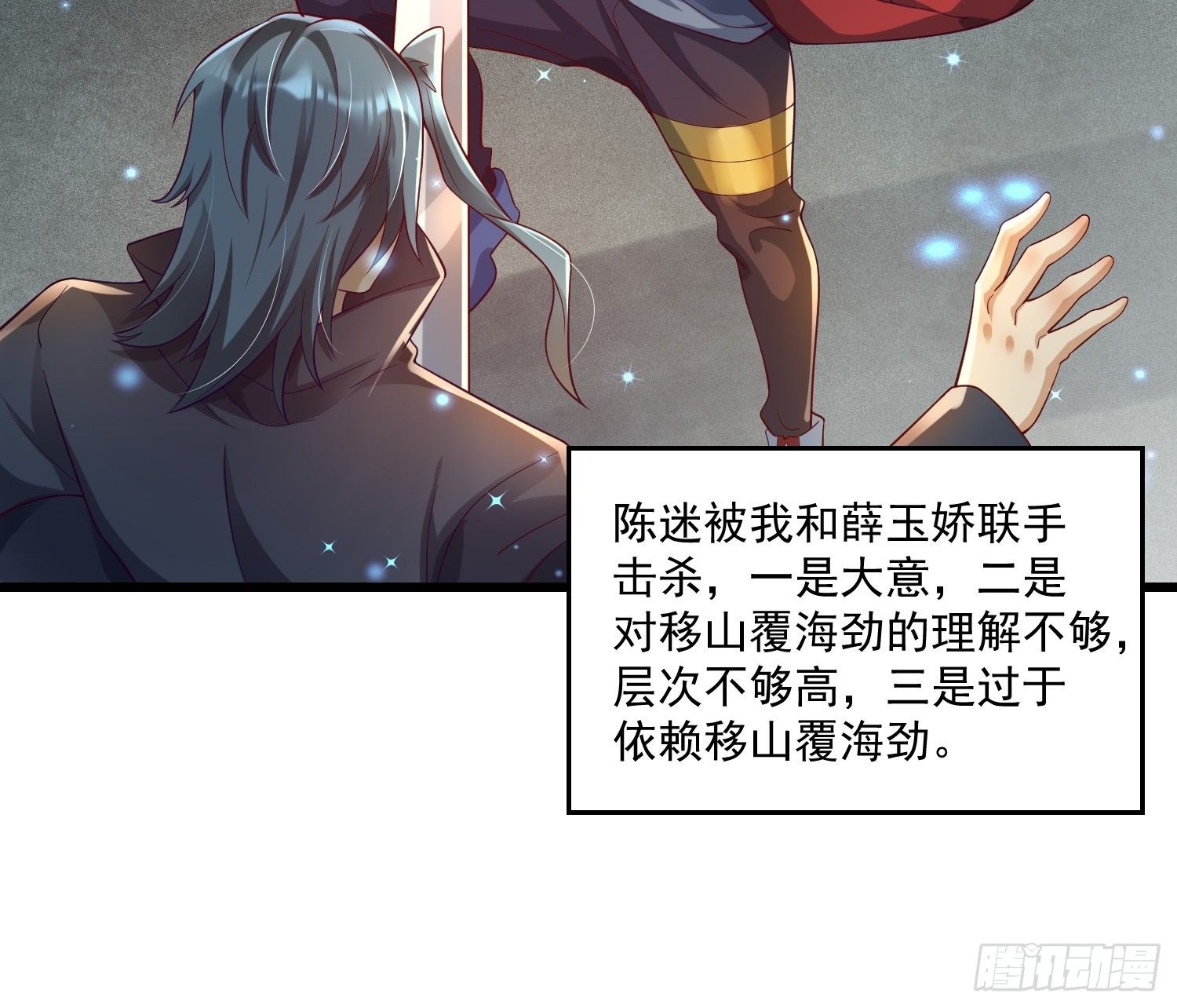 《最强氪金》31 同修共炼 第23页