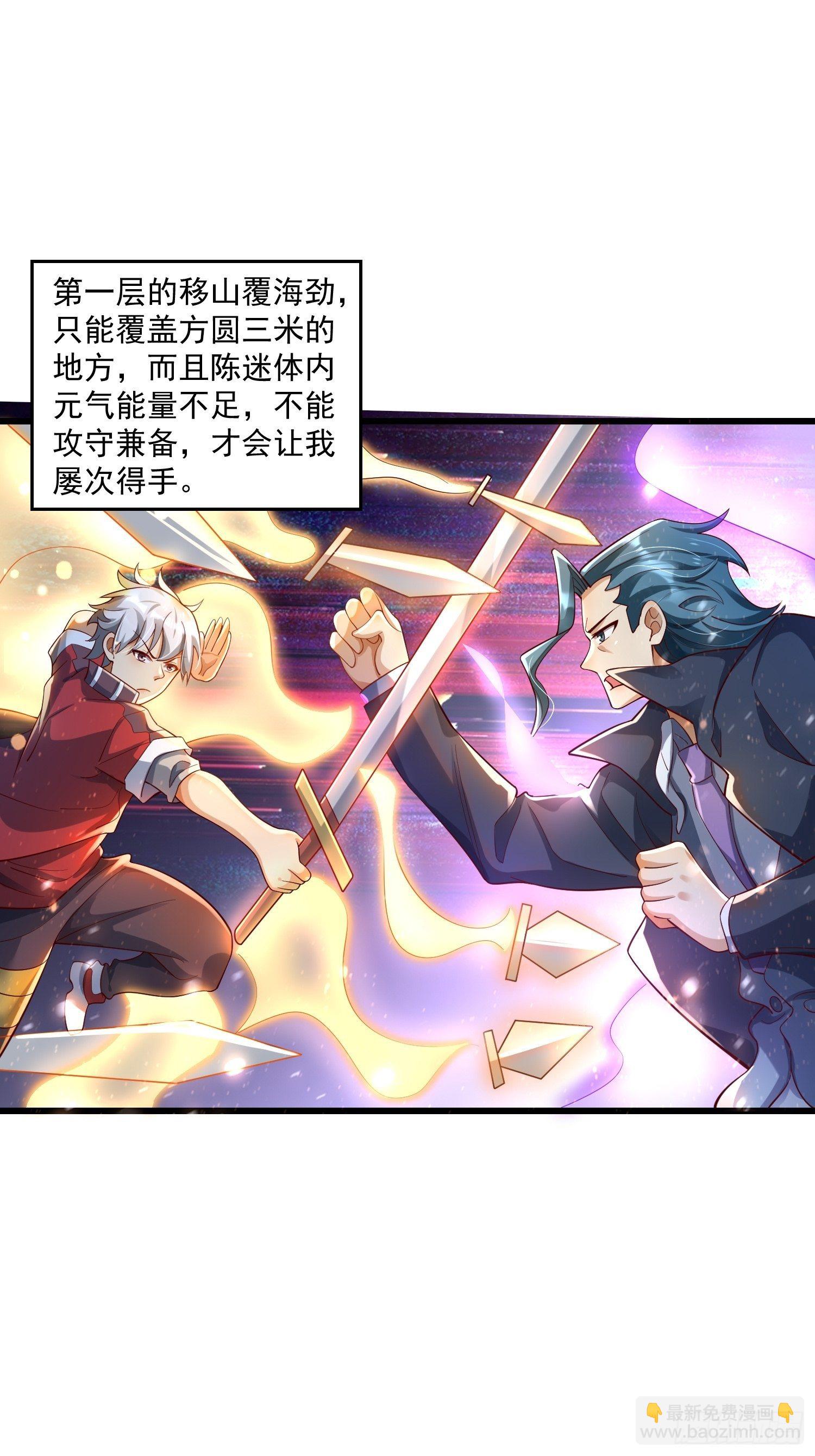 《最强氪金》31 同修共炼 第24页