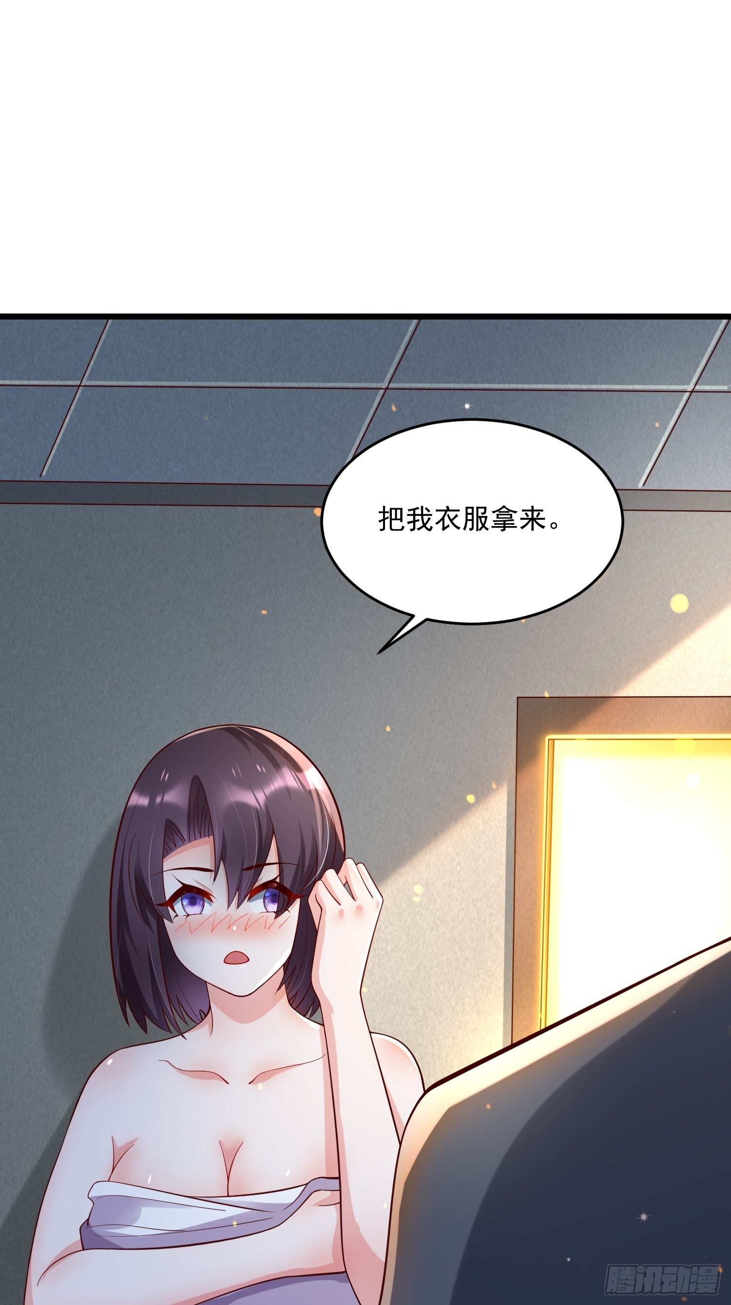 《最强氪金》31 同修共炼 第27页