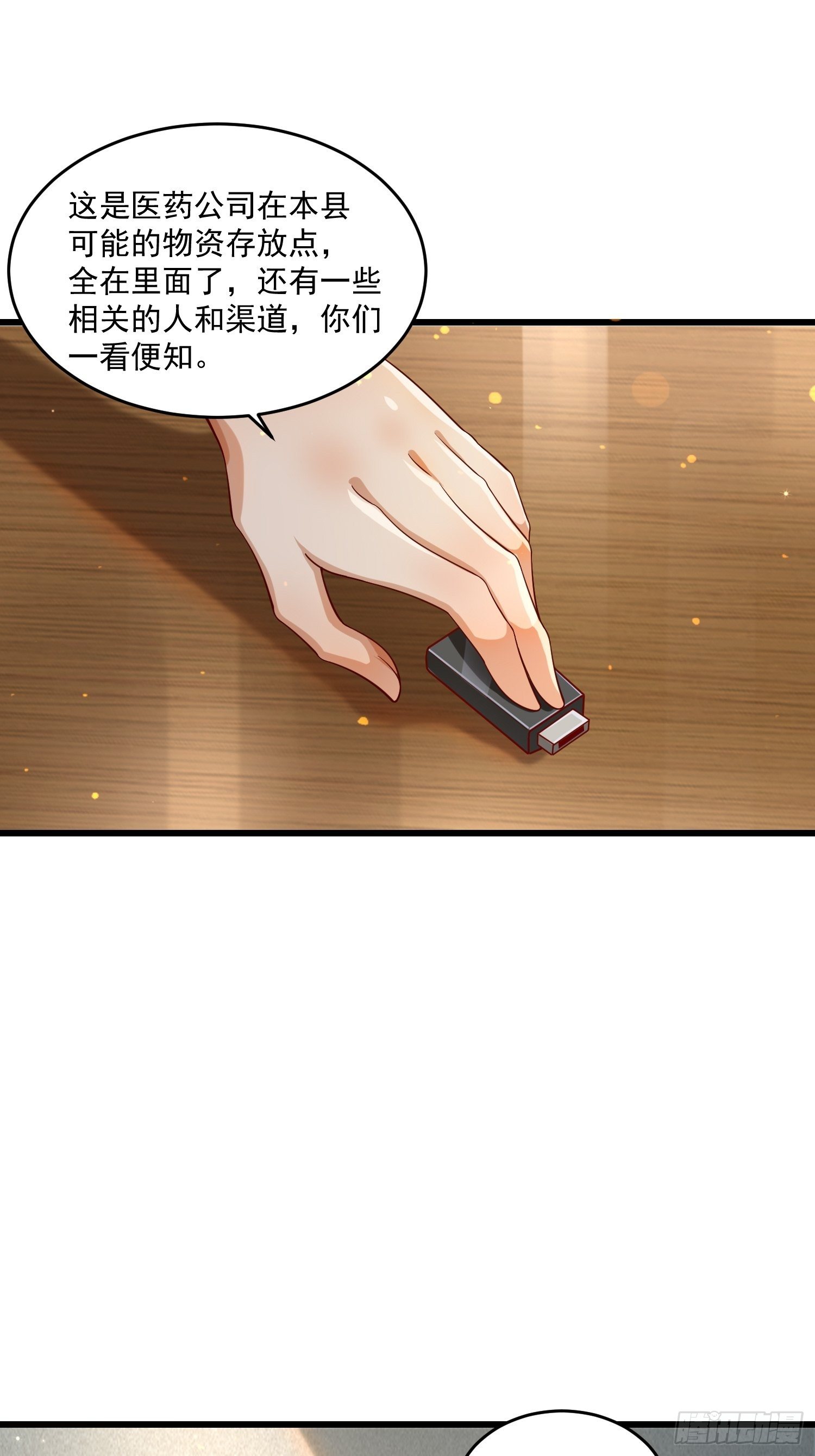 《最强氪金》31 同修共炼 第39页