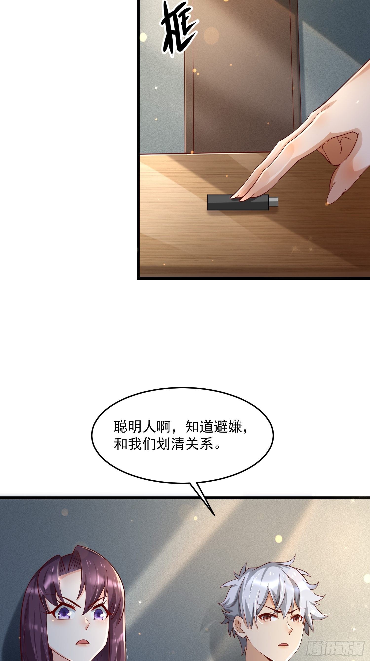 《最强氪金》31 同修共炼 第42页
