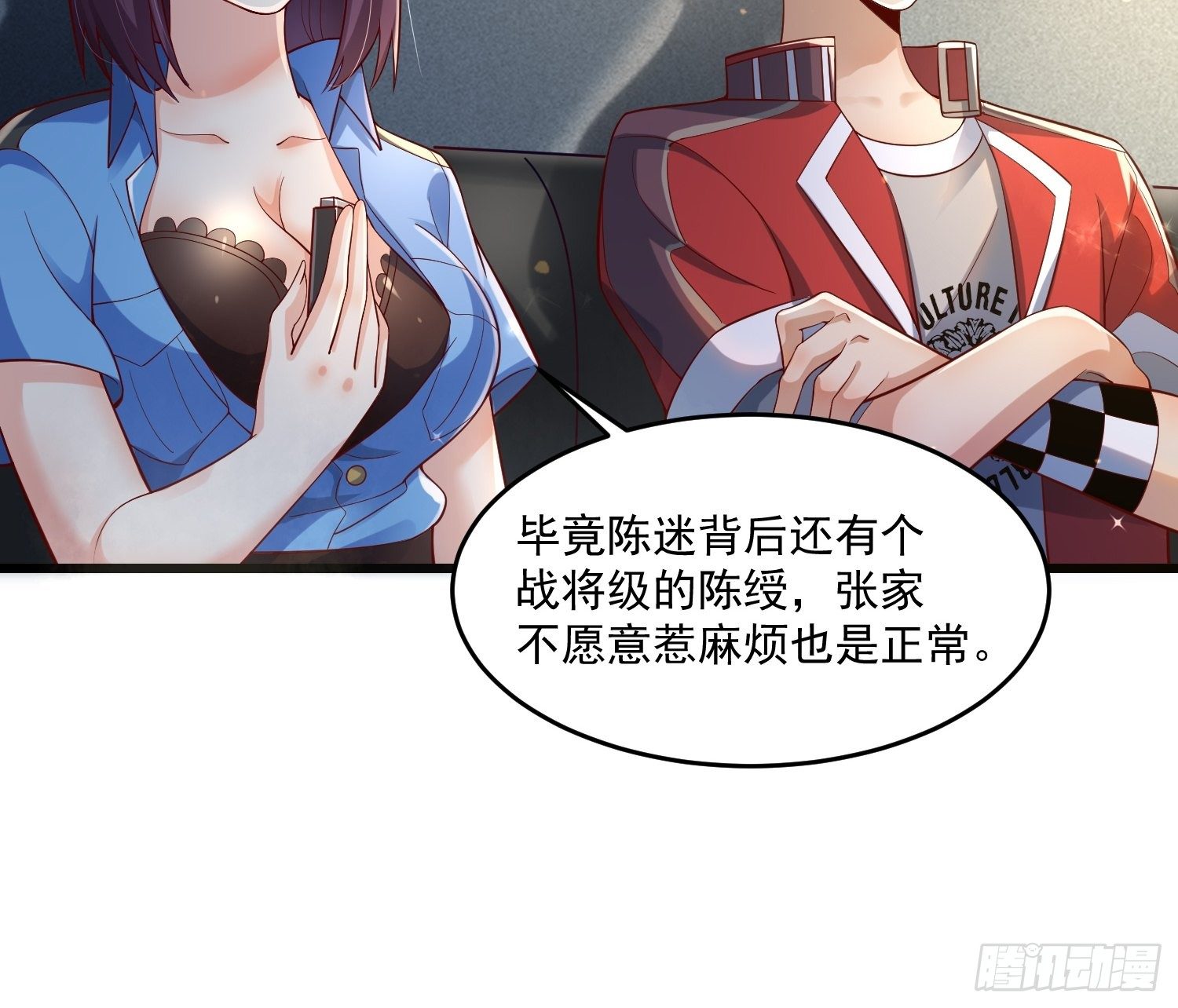 《最强氪金》31 同修共炼 第43页