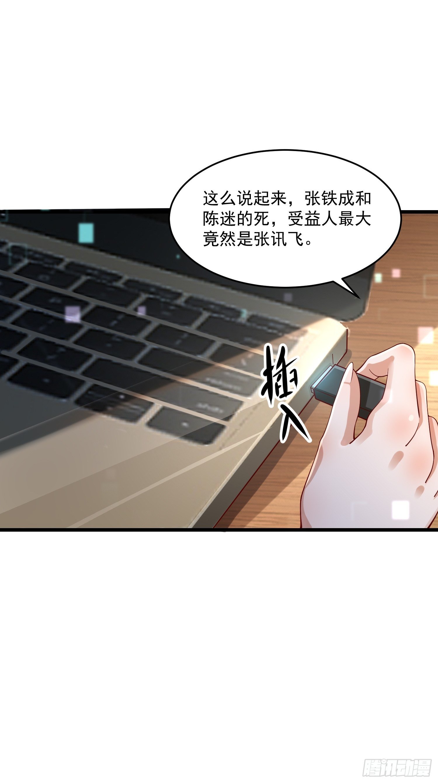 《最强氪金》31 同修共炼 第44页