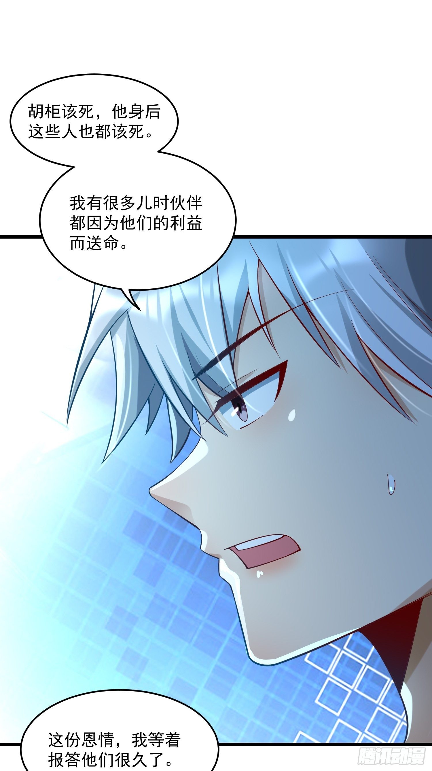 《最强氪金》31 同修共炼 第46页