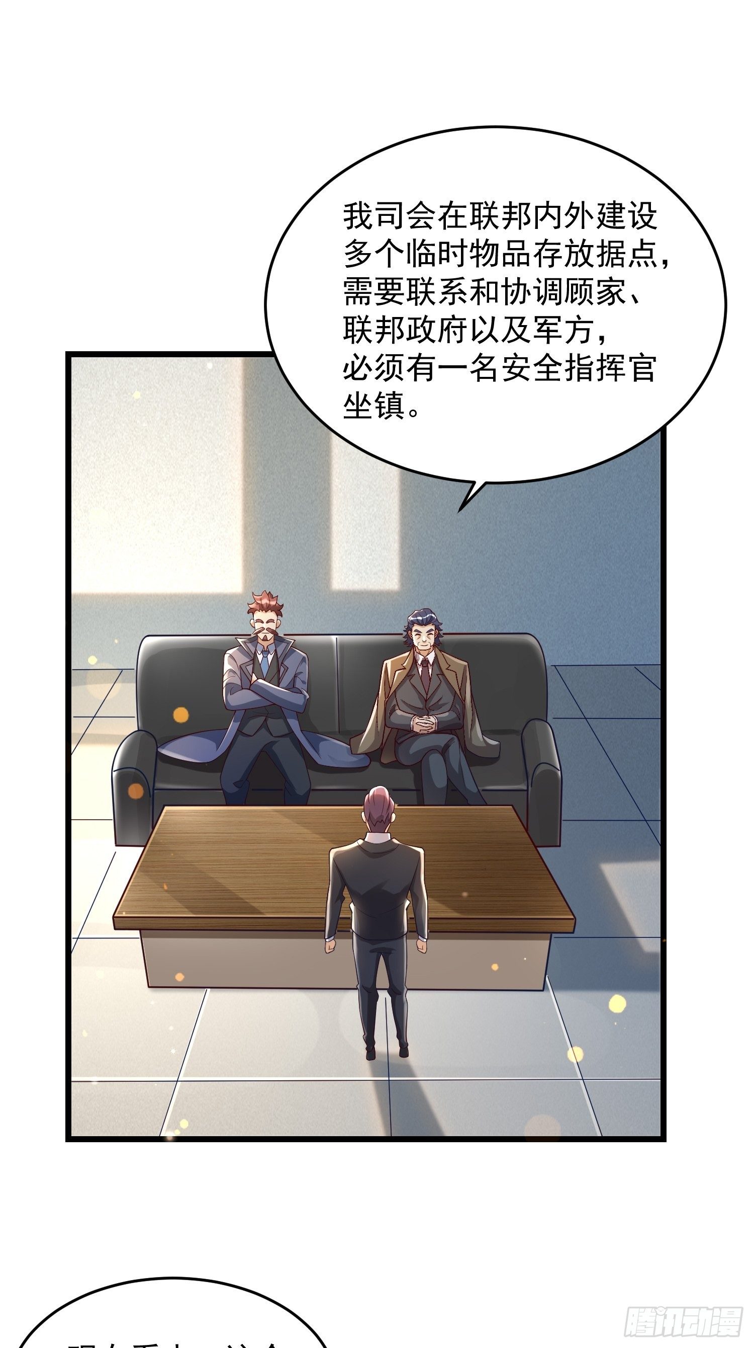 《最强氪金》33 让步 第10页