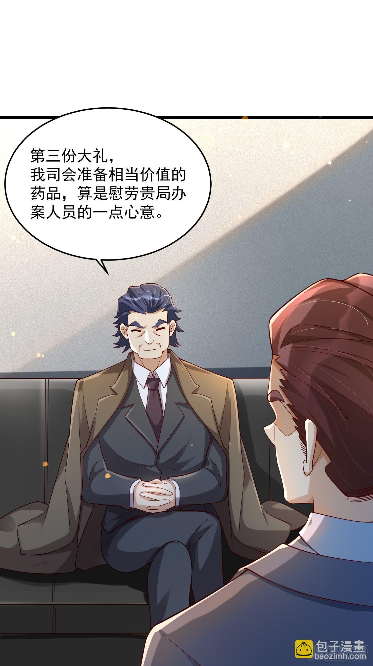 《最强氪金》33 让步 第12页