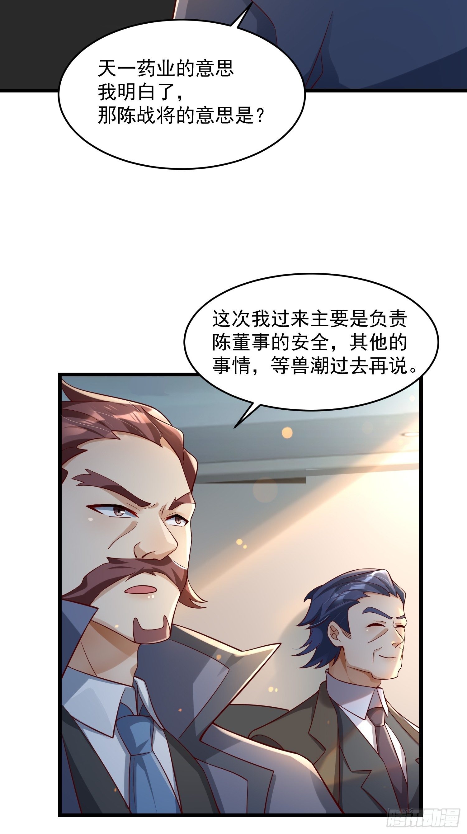 《最强氪金》33 让步 第13页