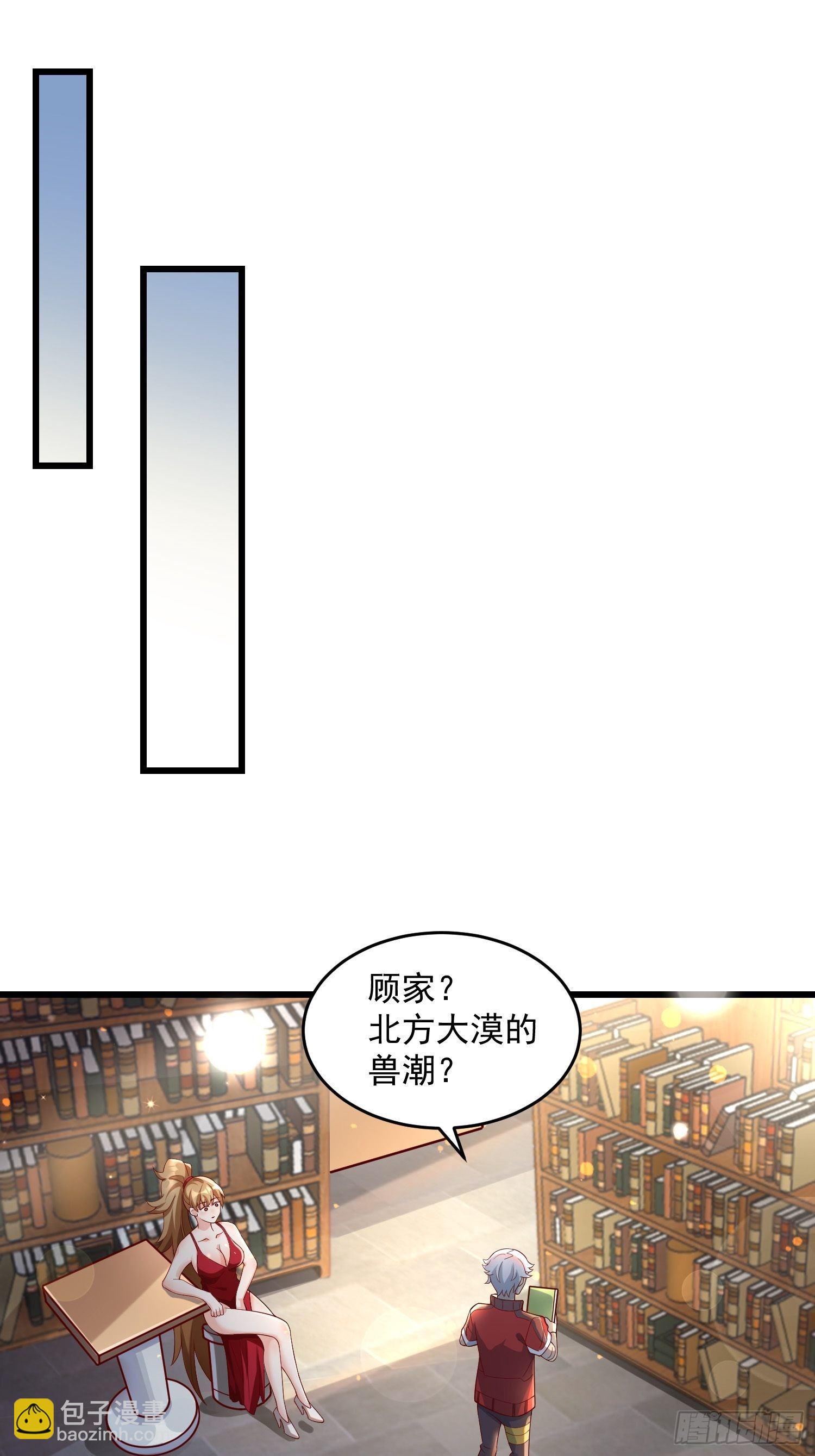 《最强氪金》33 让步 第15页