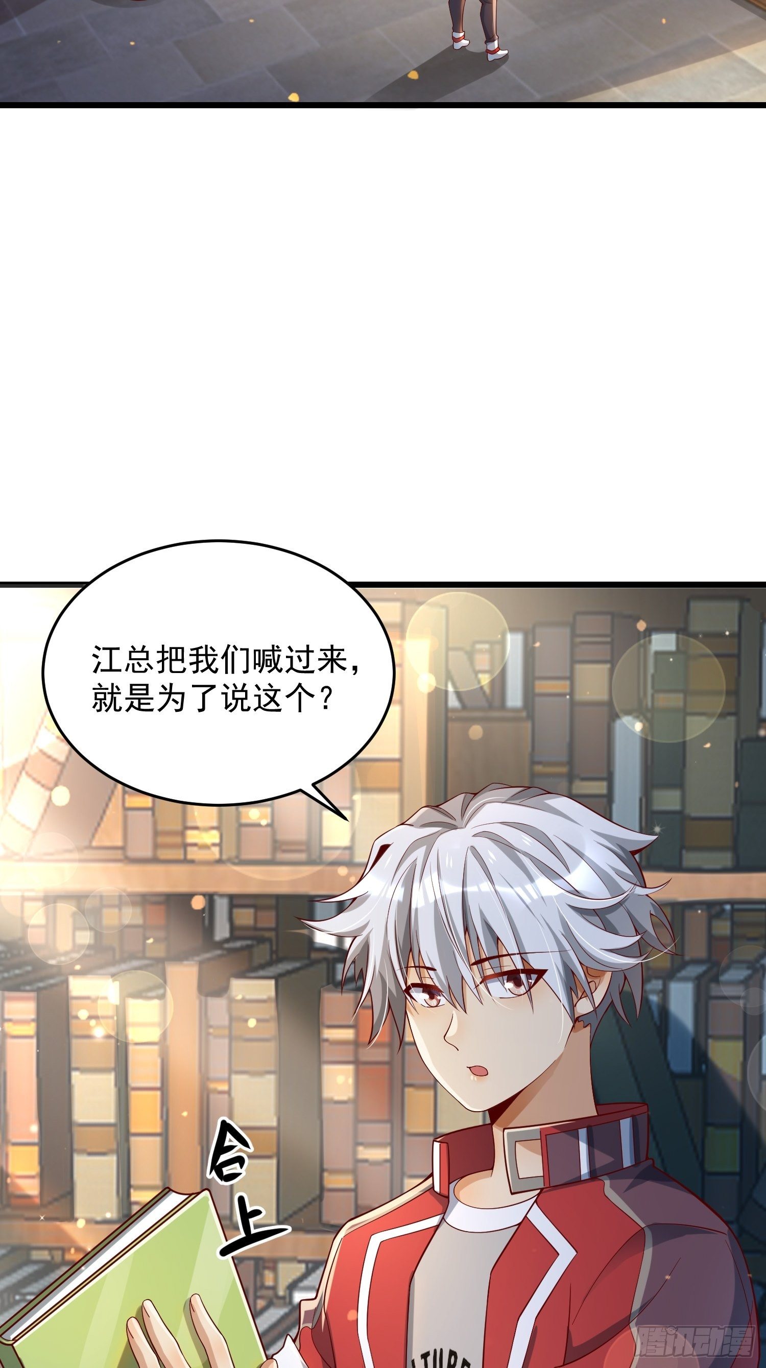 《最强氪金》33 让步 第16页