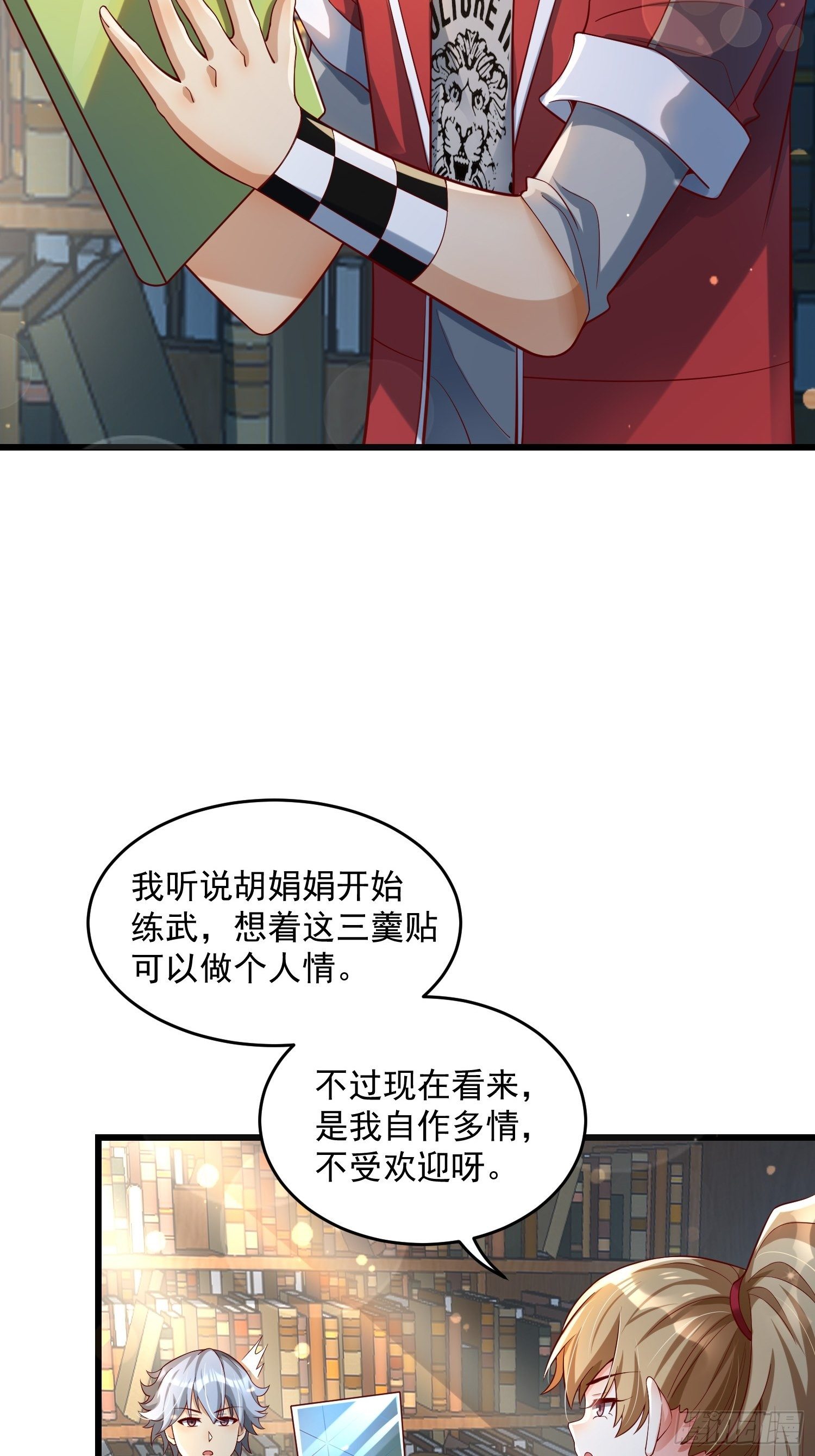《最强氪金》33 让步 第17页
