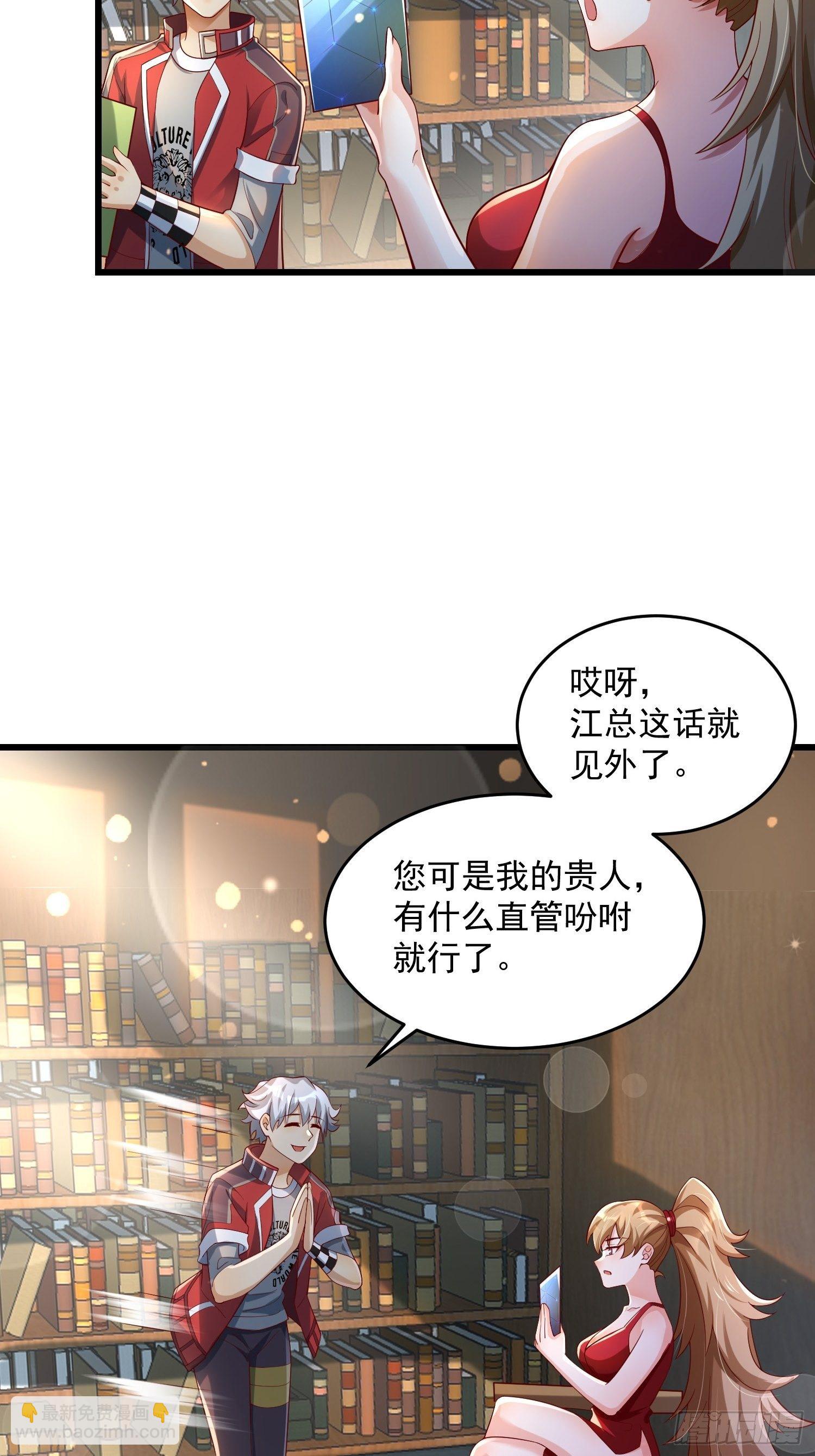 《最强氪金》33 让步 第18页