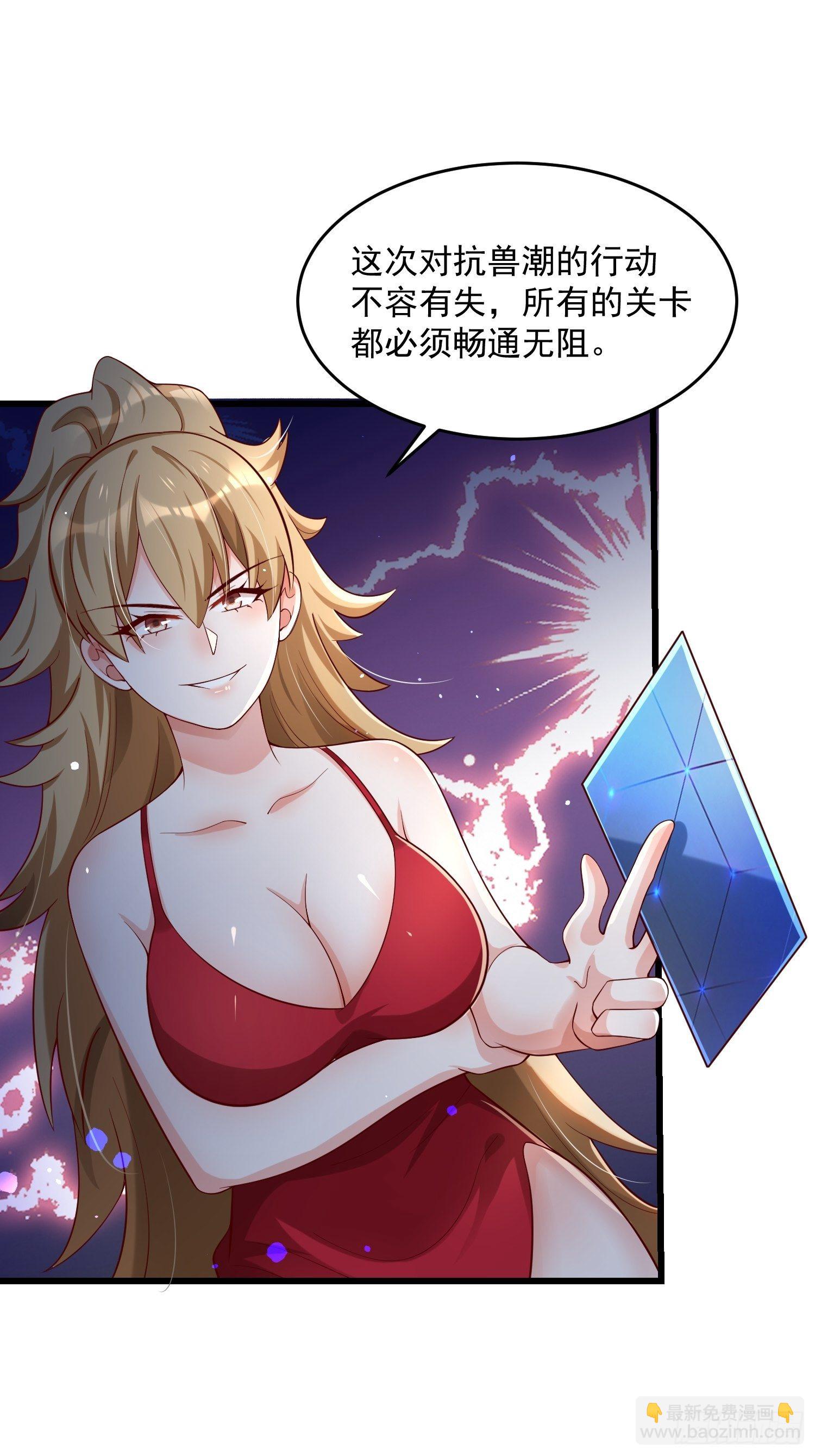 《最强氪金》33 让步 第20页