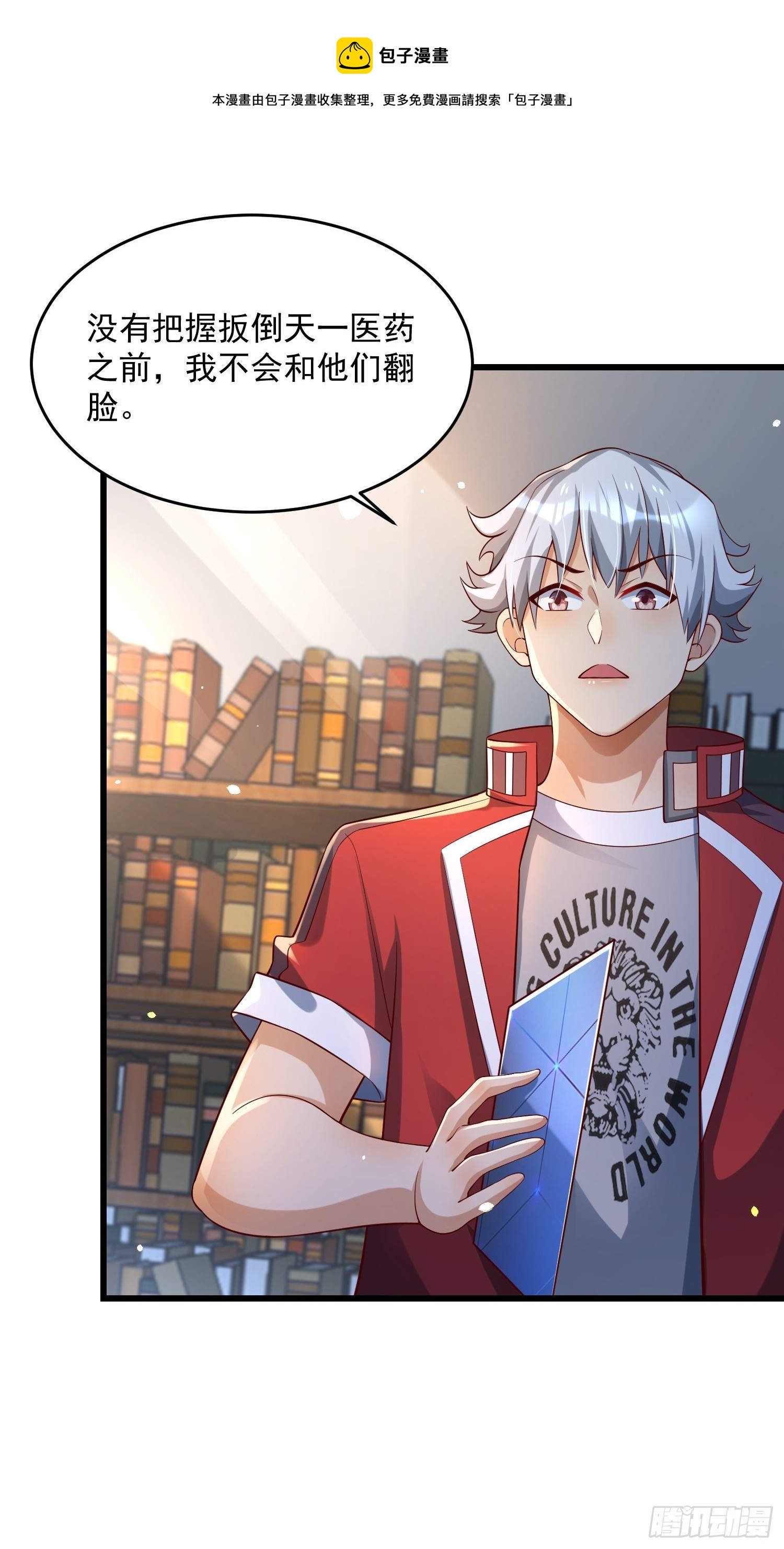 《最强氪金》33 让步 第21页