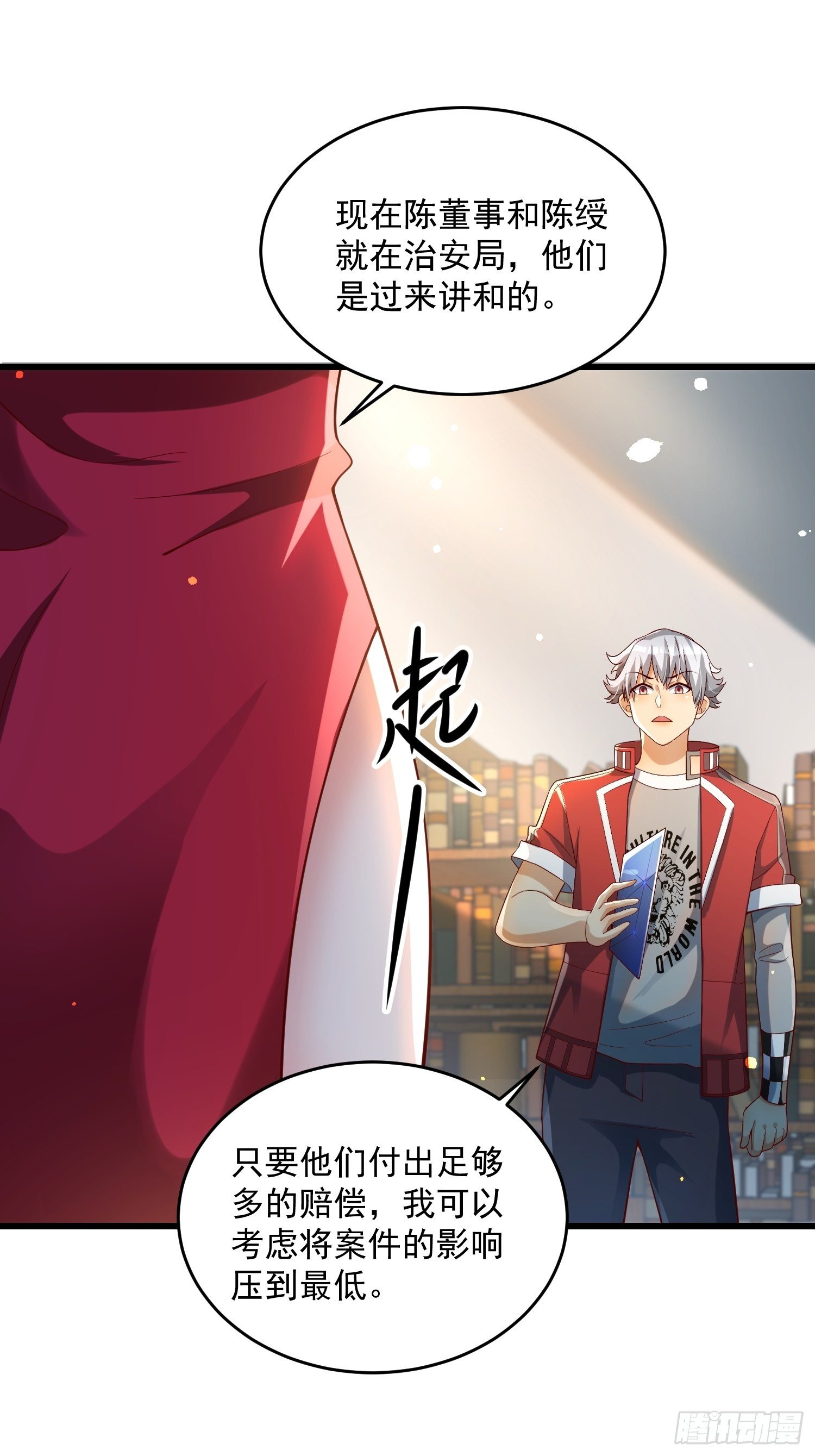 《最强氪金》33 让步 第22页