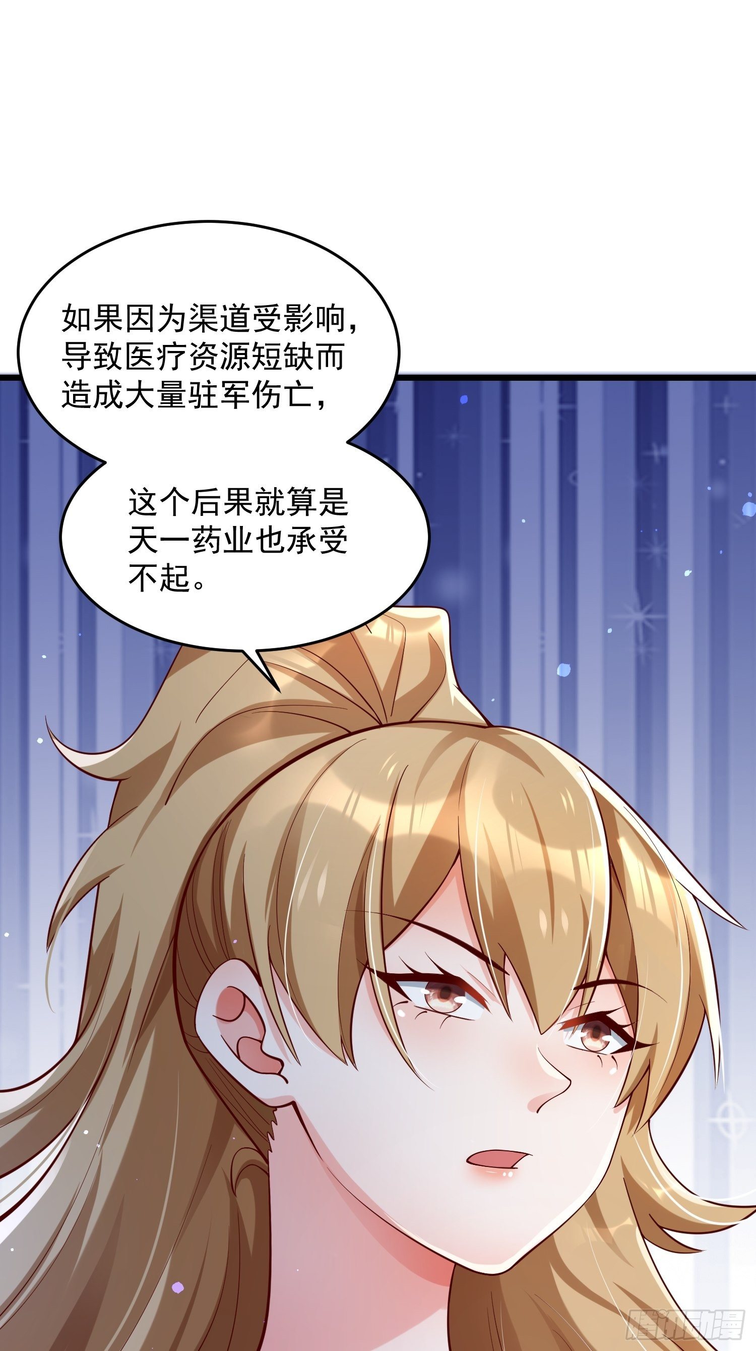 《最强氪金》33 让步 第23页
