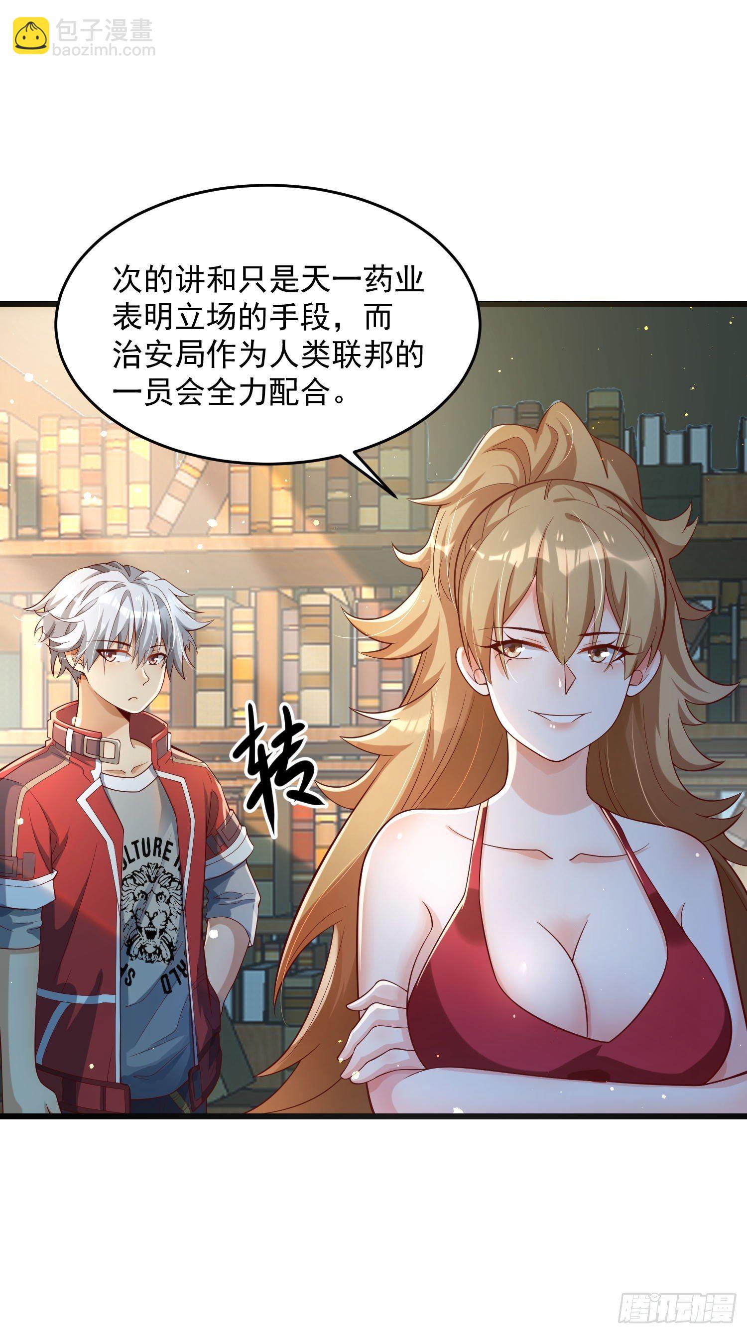 《最强氪金》33 让步 第25页