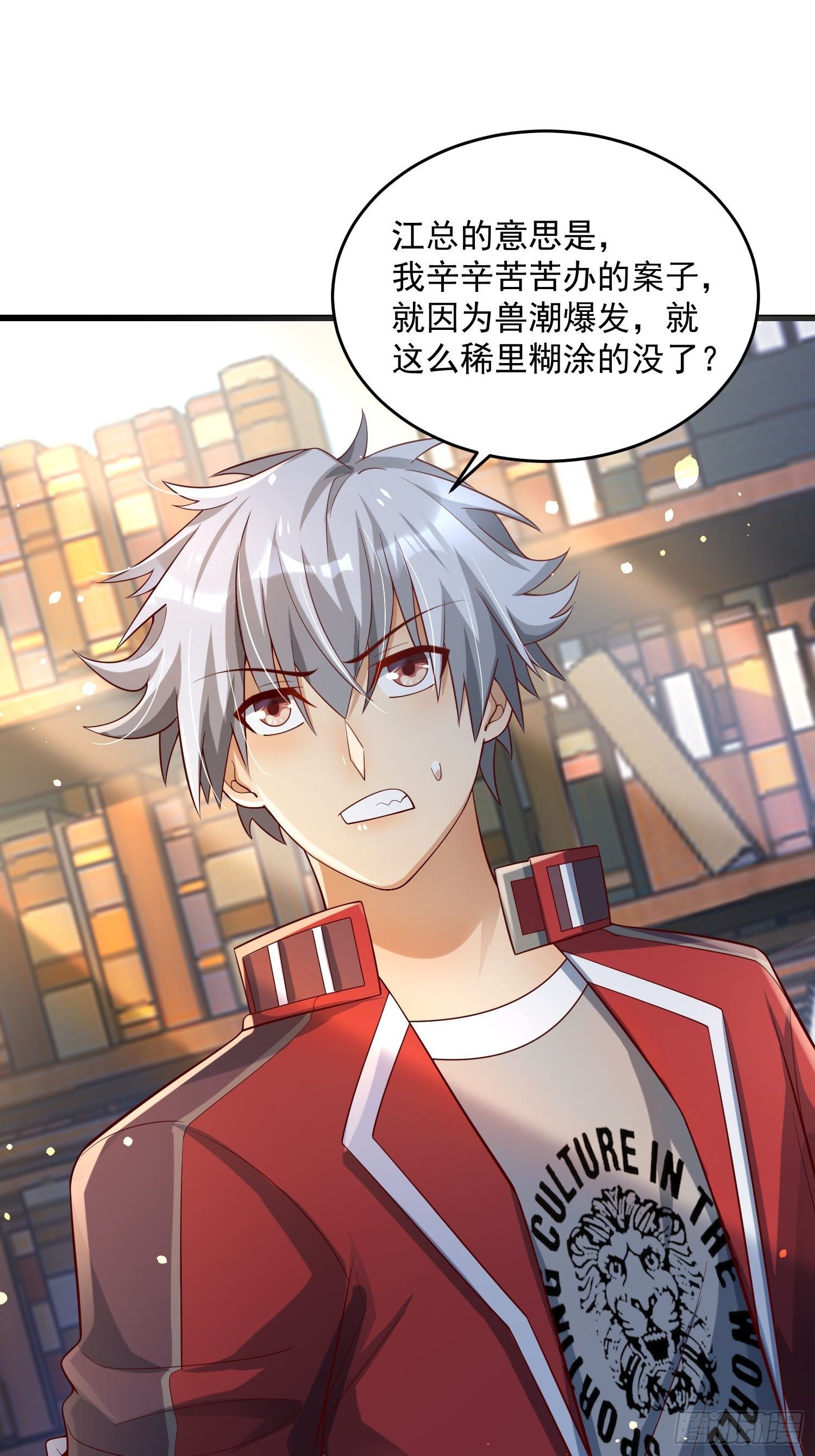 《最强氪金》33 让步 第26页