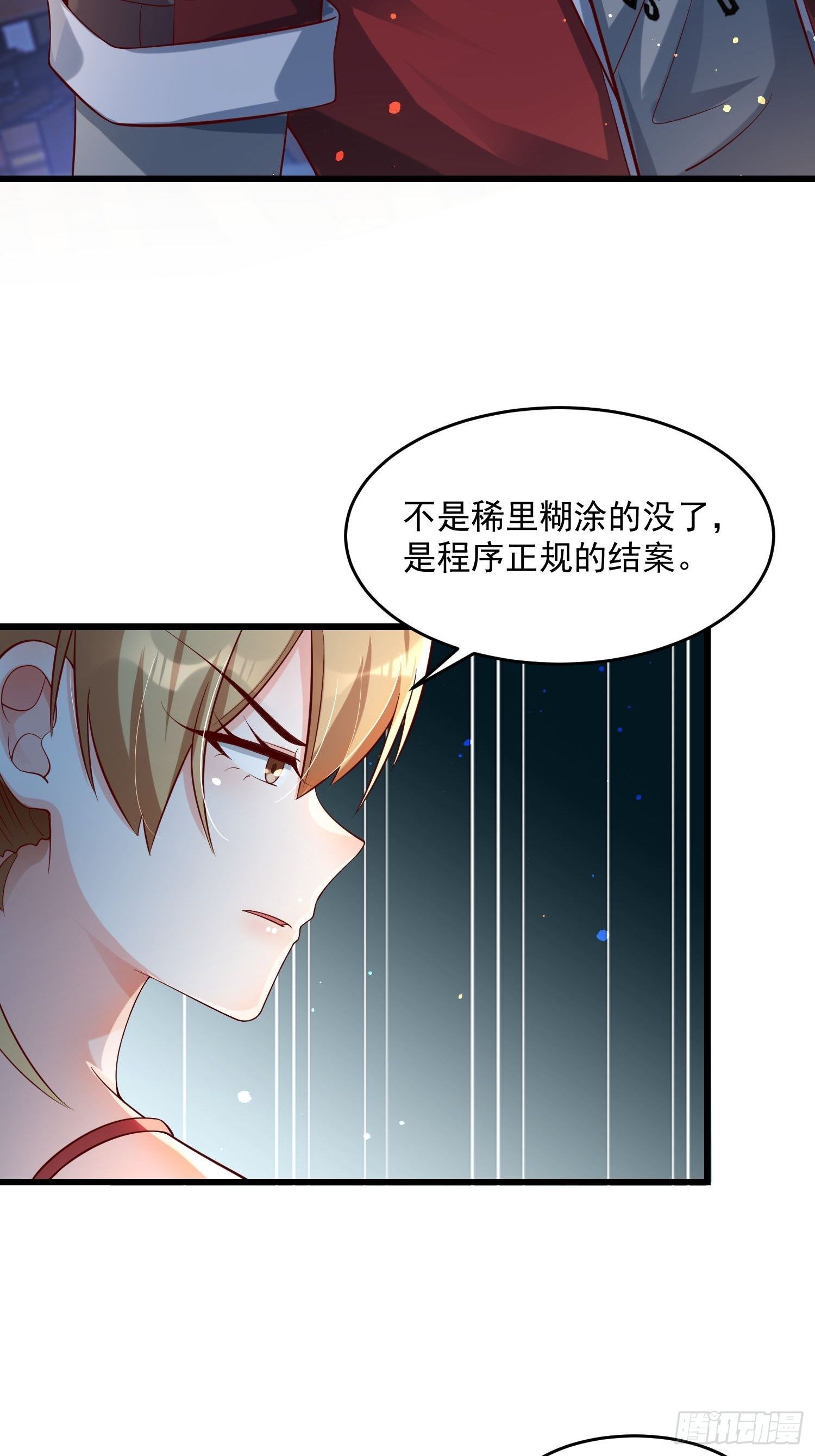《最强氪金》33 让步 第27页