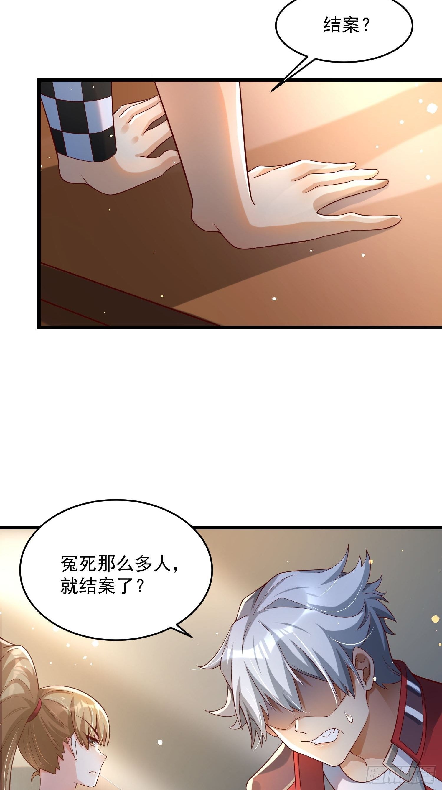 《最强氪金》33 让步 第28页