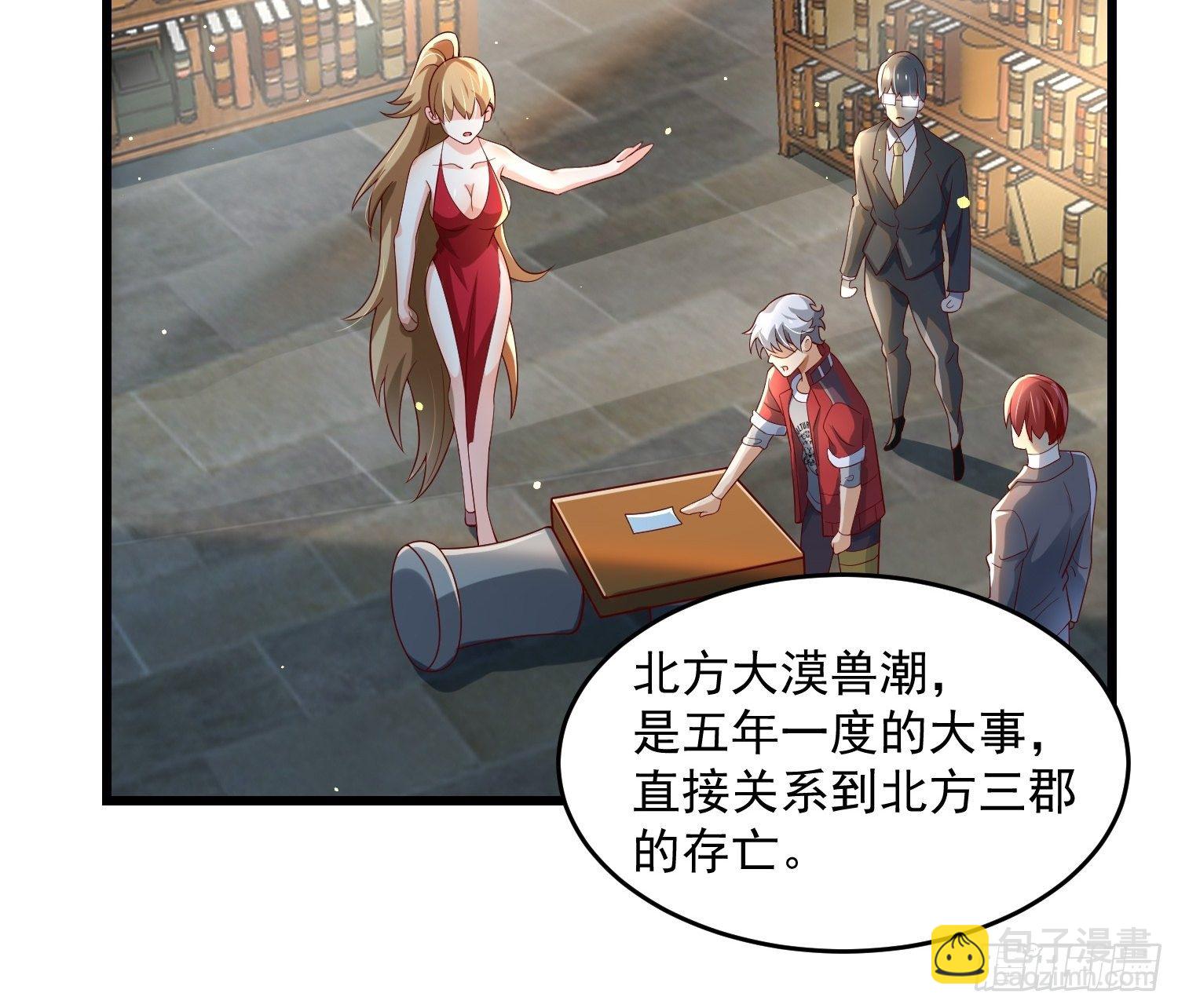 《最强氪金》33 让步 第34页