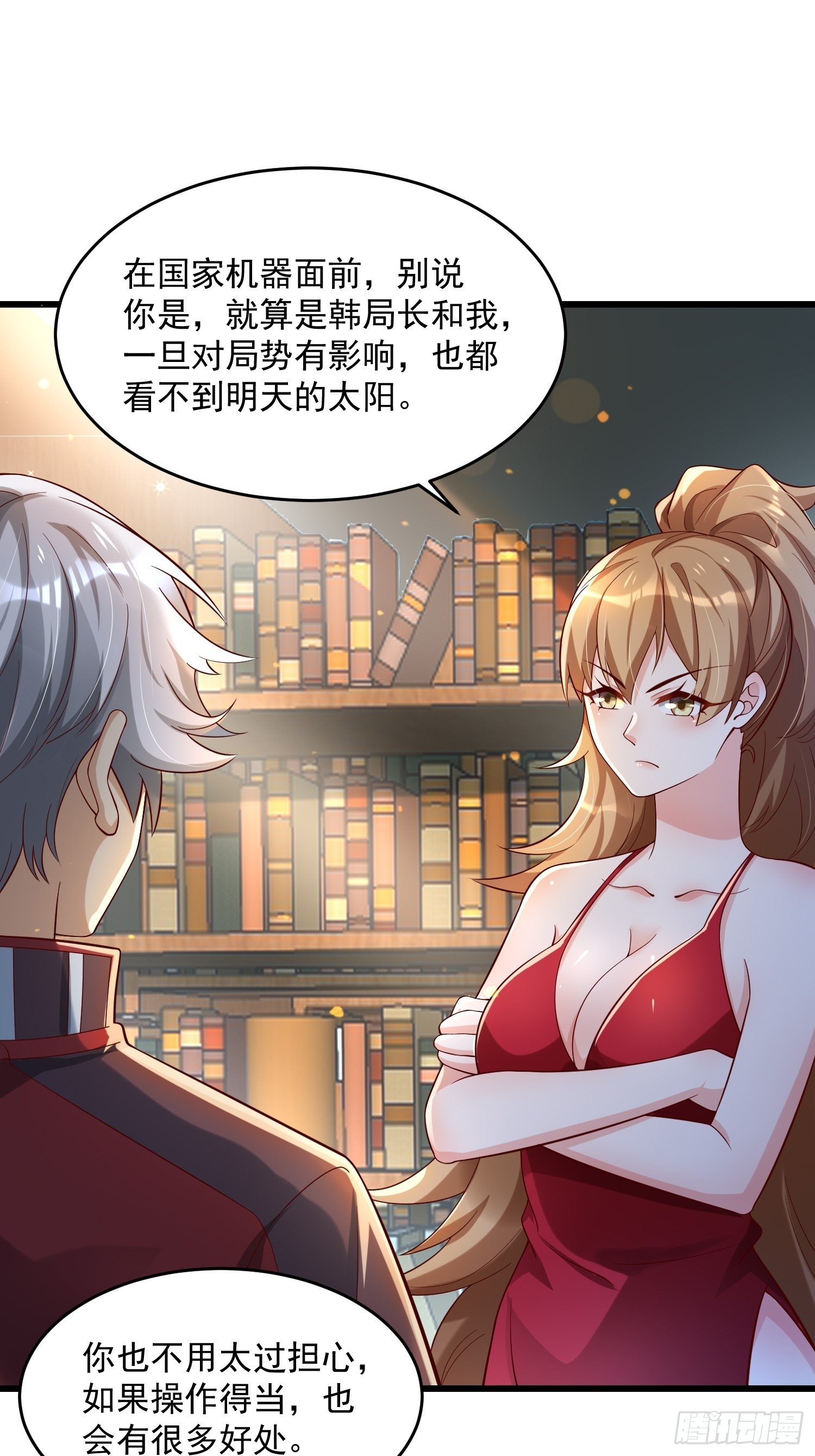 《最强氪金》33 让步 第35页