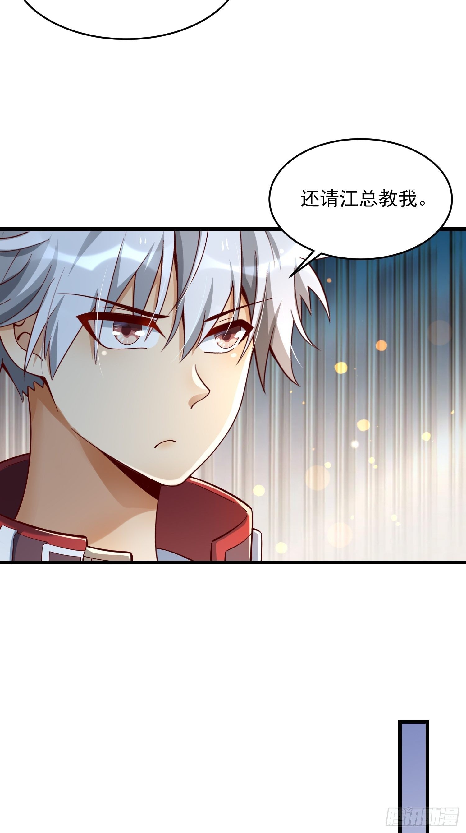 《最强氪金》33 让步 第36页