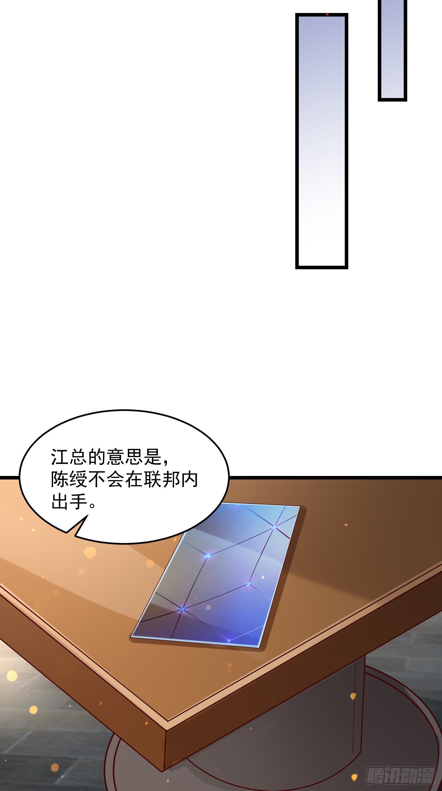 《最强氪金》33 让步 第37页