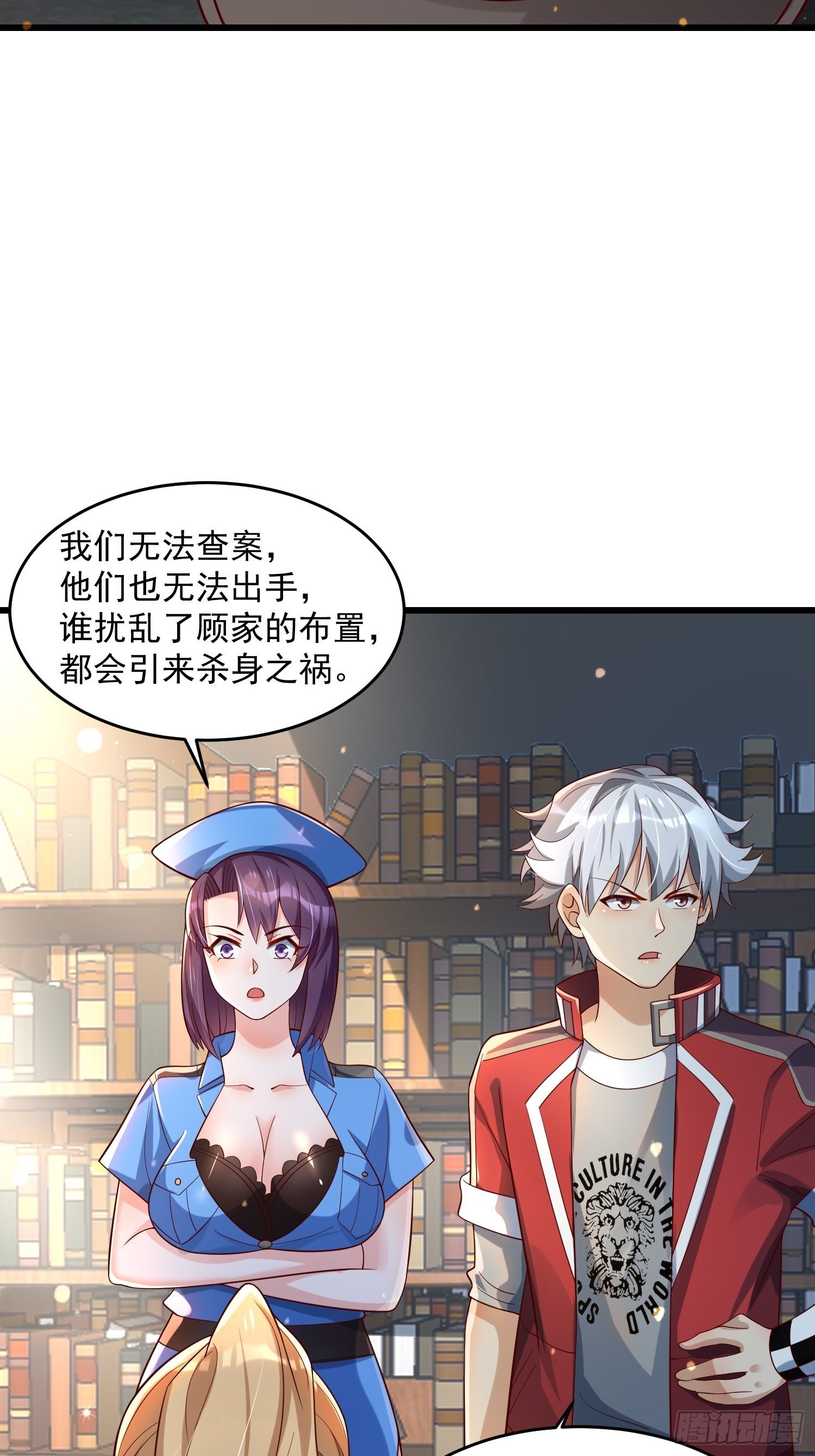 《最强氪金》33 让步 第38页