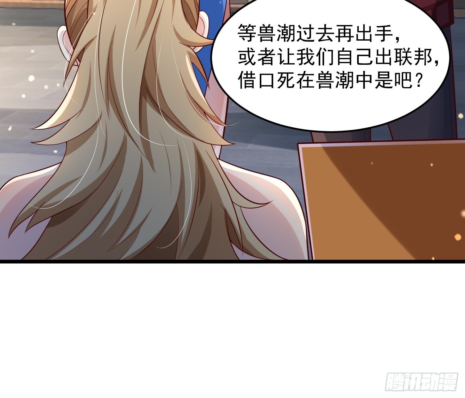 《最强氪金》33 让步 第39页