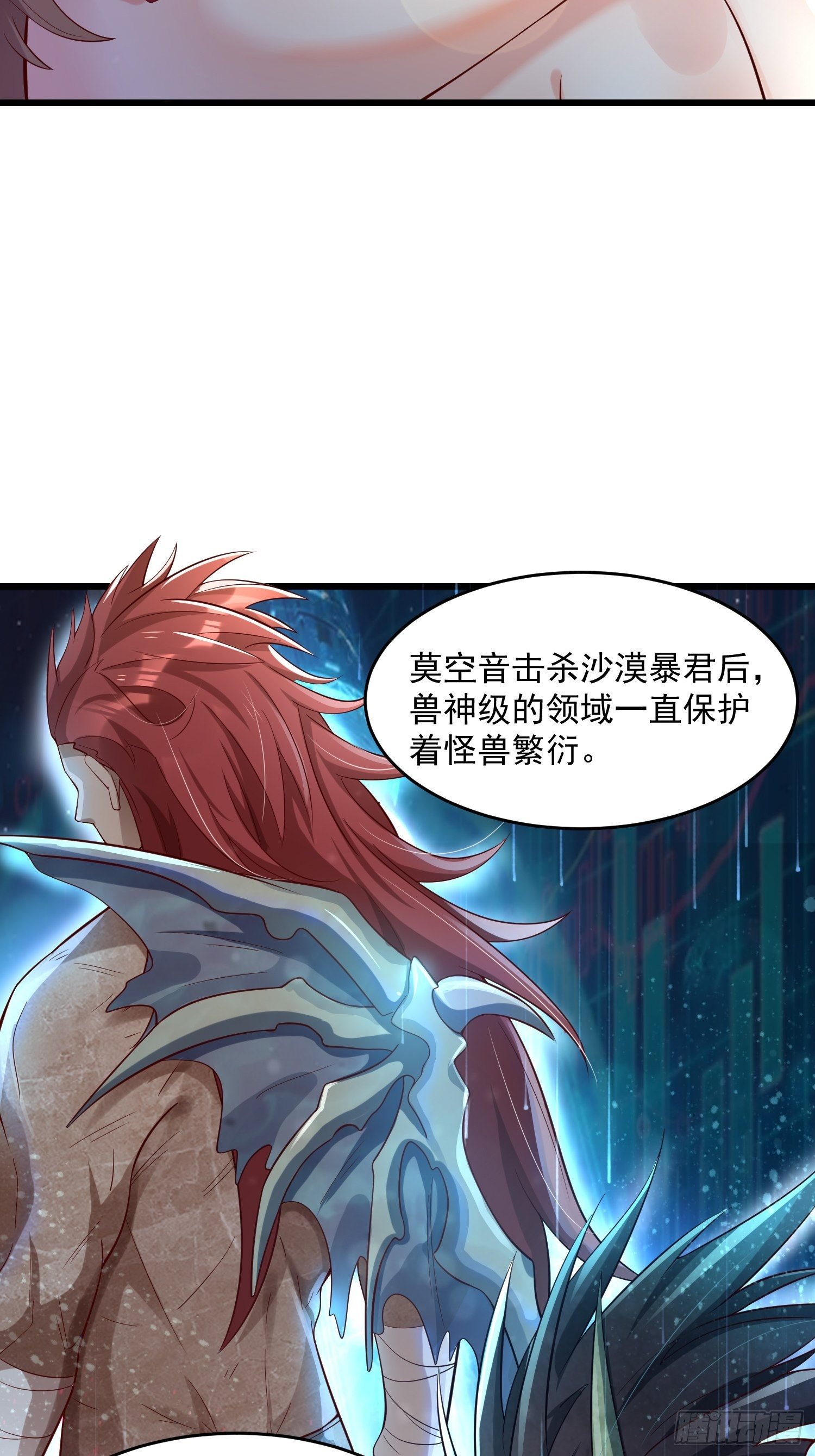 《最强氪金》33 让步 第41页