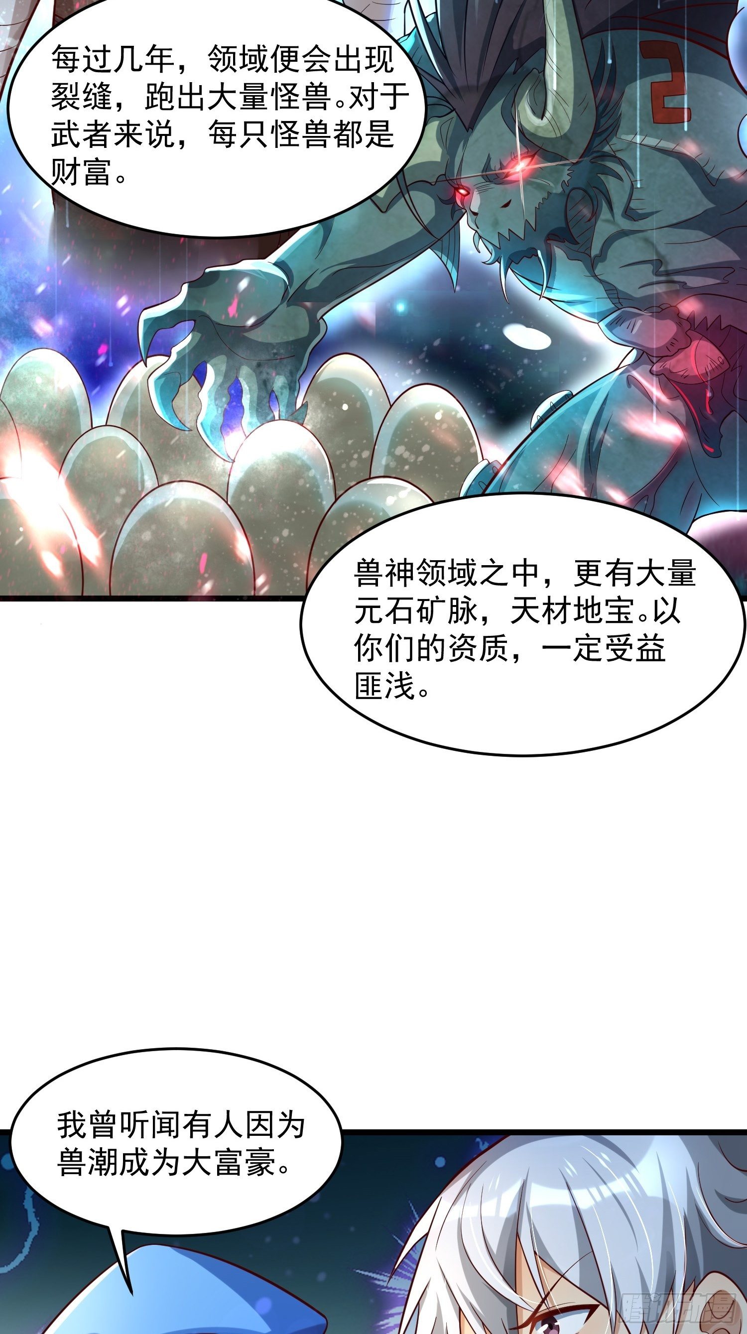 《最强氪金》33 让步 第42页
