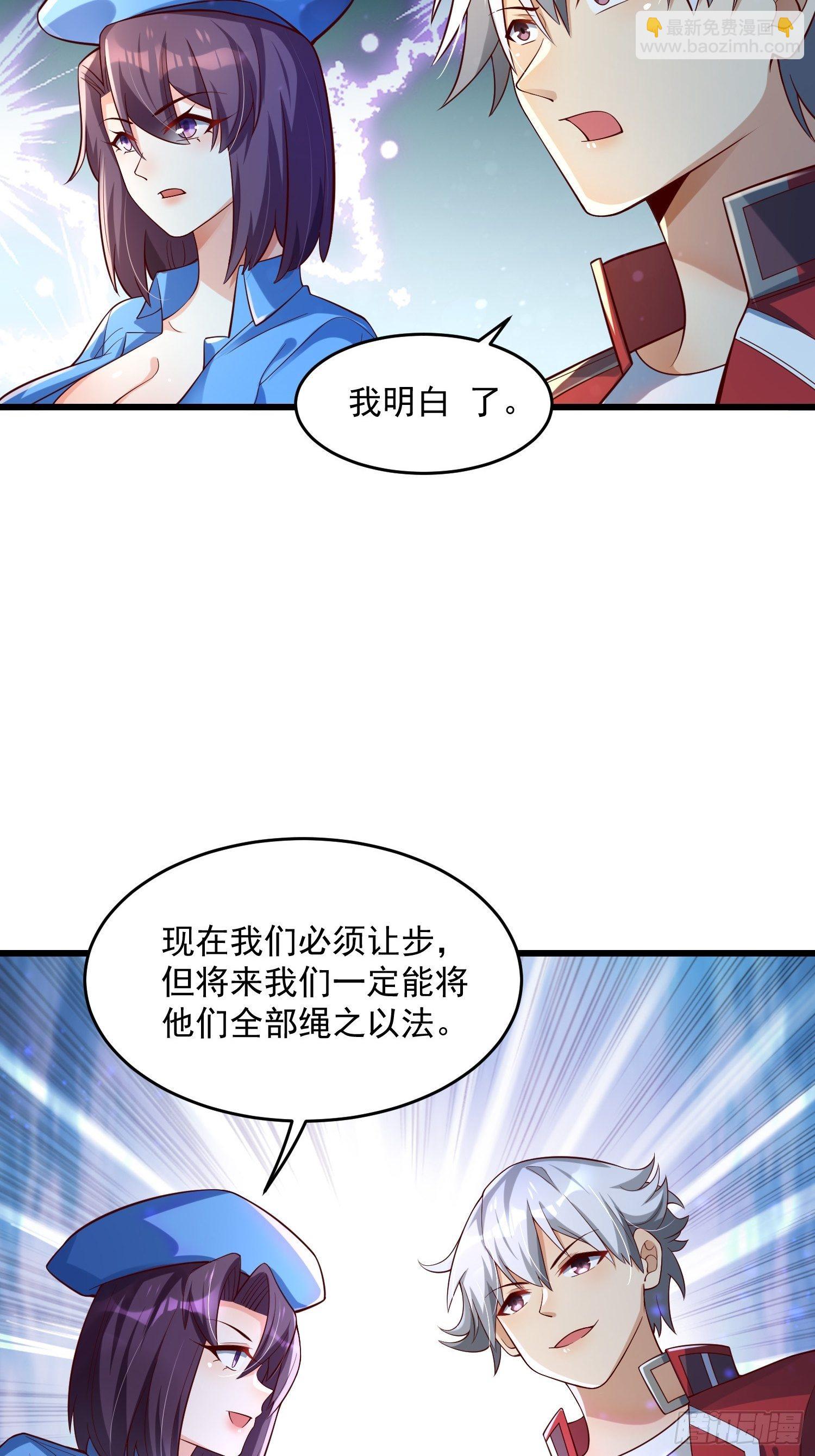 《最强氪金》33 让步 第43页