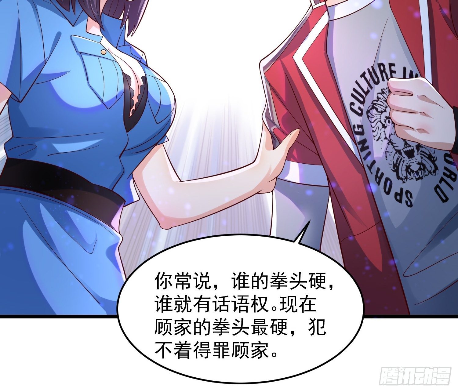 《最强氪金》33 让步 第44页