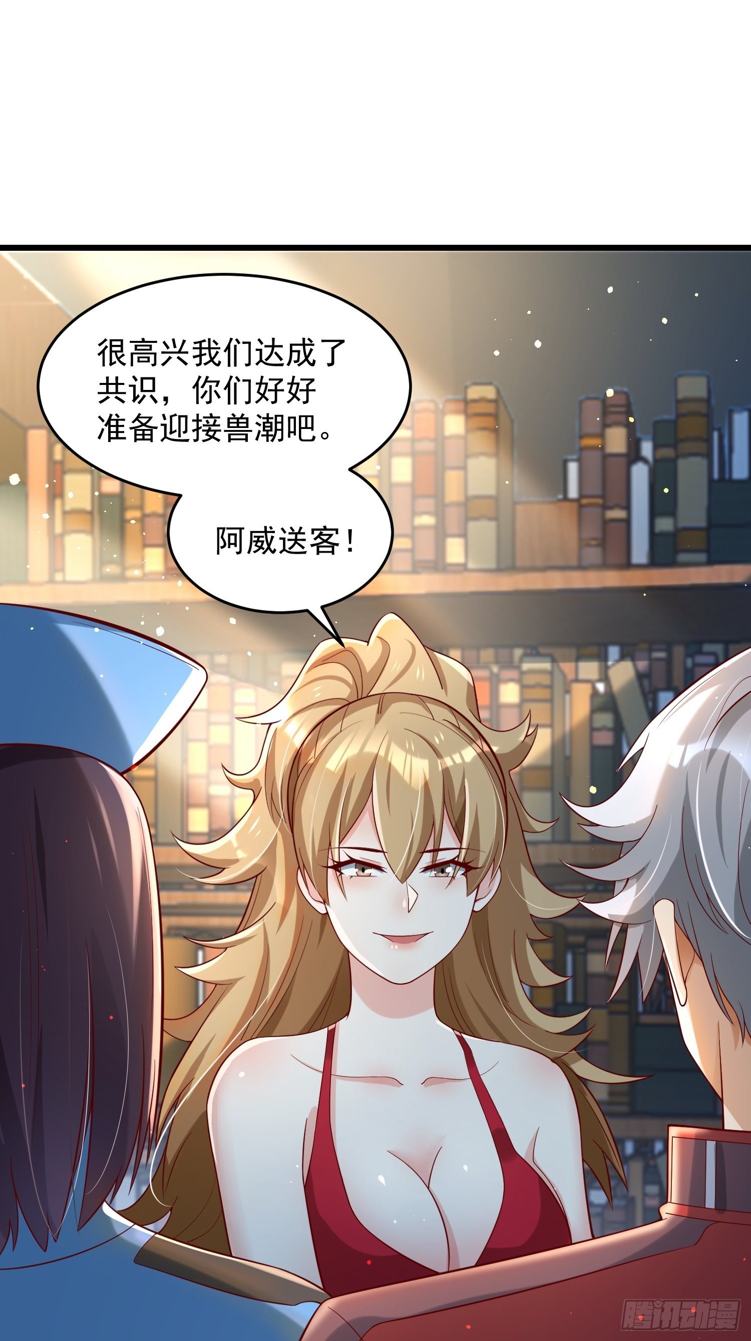 《最强氪金》33 让步 第45页
