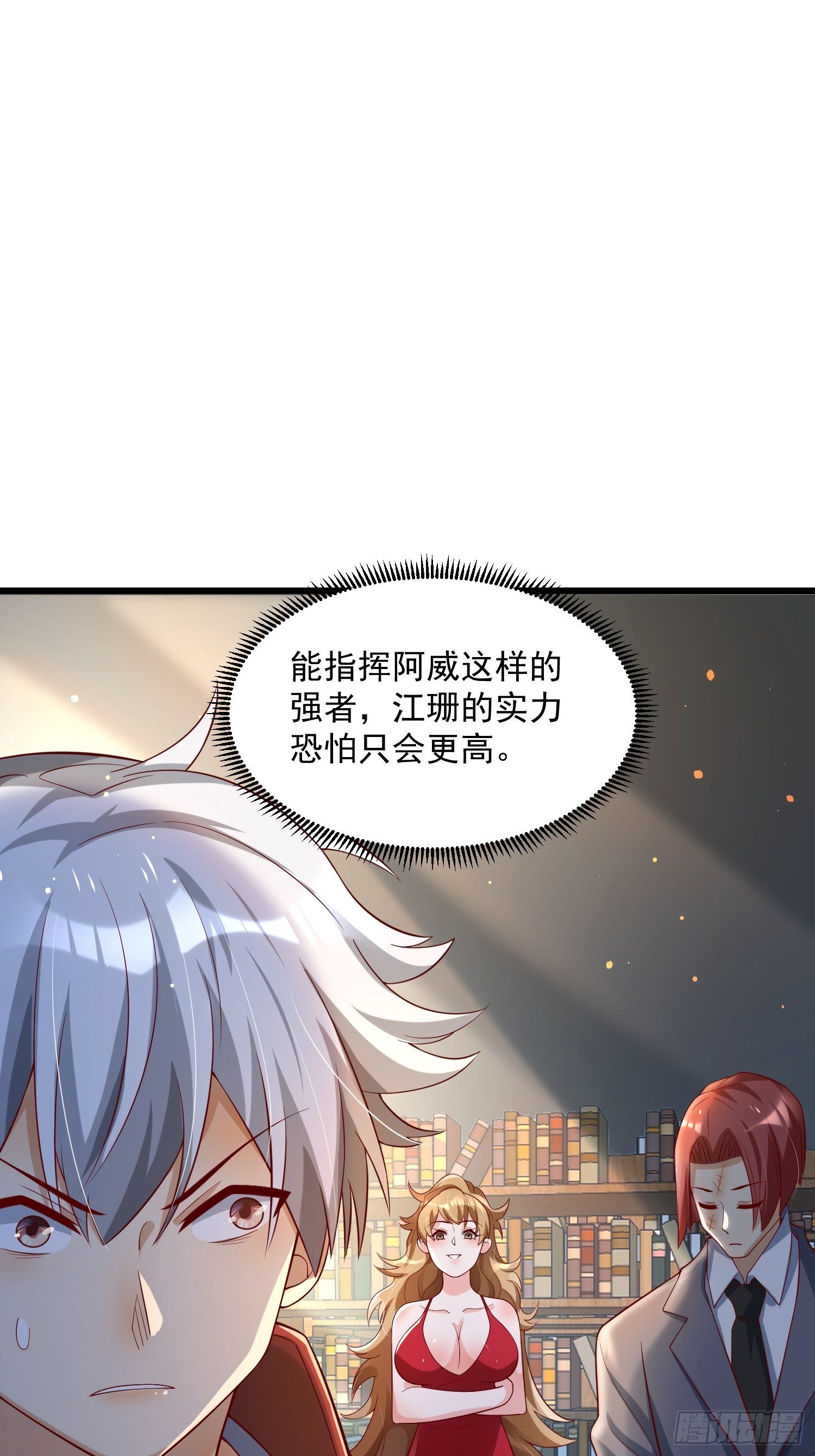 《最强氪金》33 让步 第47页